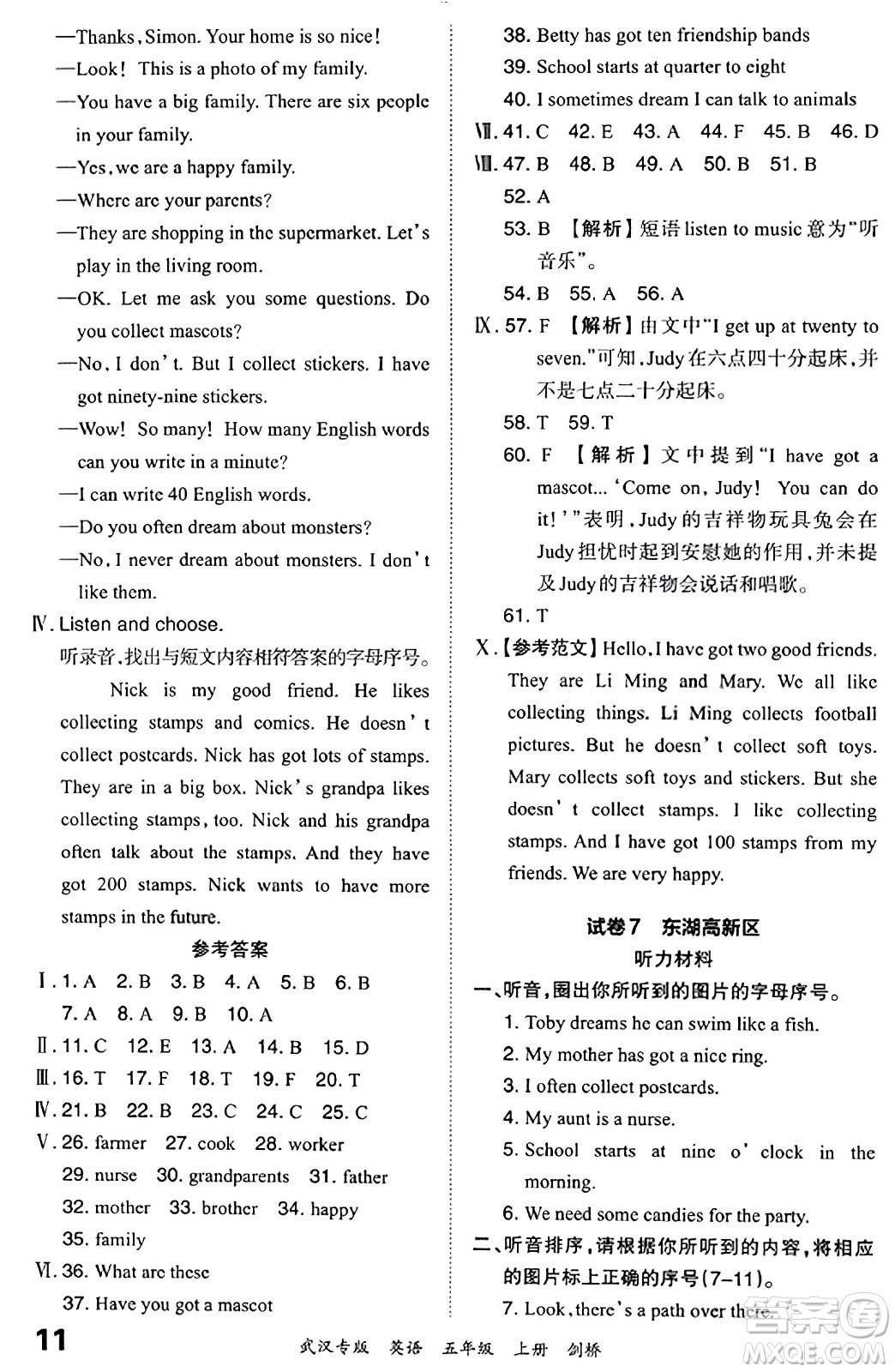 江西人民出版社2023年秋王朝霞期末真題精編五年級英語上冊劍橋版大武漢專版答案