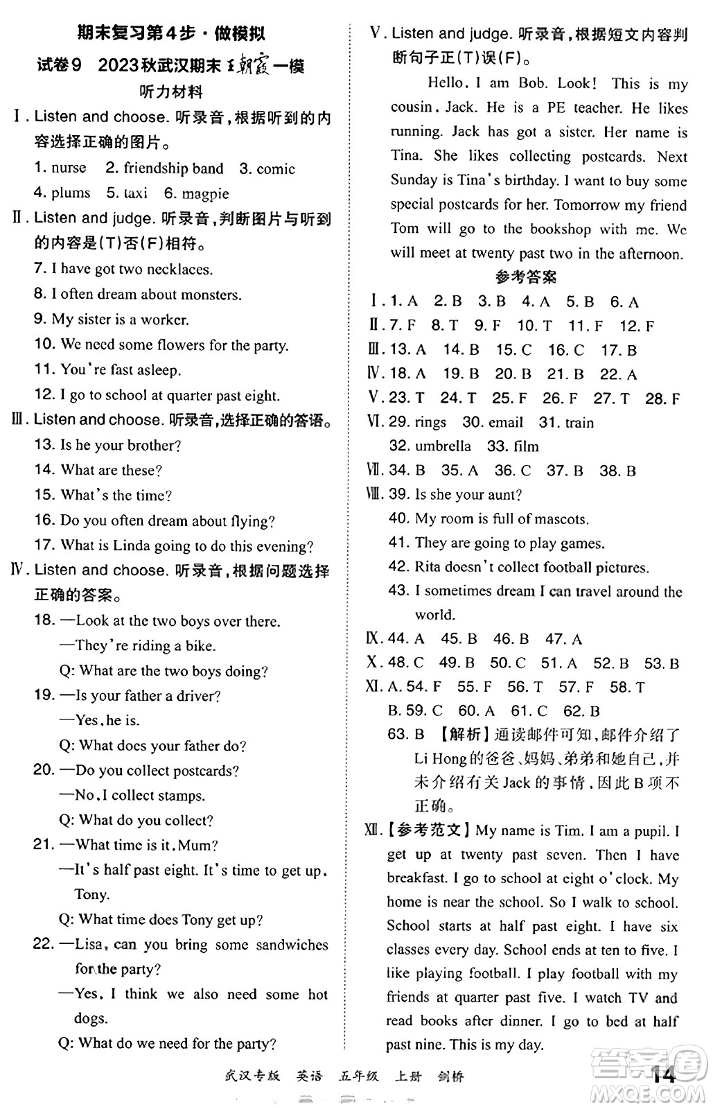江西人民出版社2023年秋王朝霞期末真題精編五年級英語上冊劍橋版大武漢專版答案