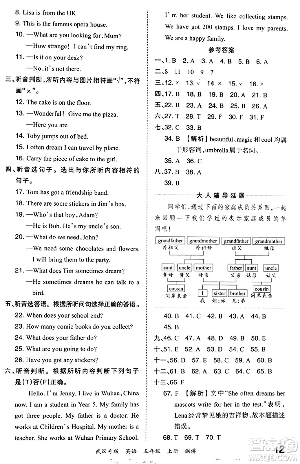 江西人民出版社2023年秋王朝霞期末真題精編五年級英語上冊劍橋版大武漢專版答案