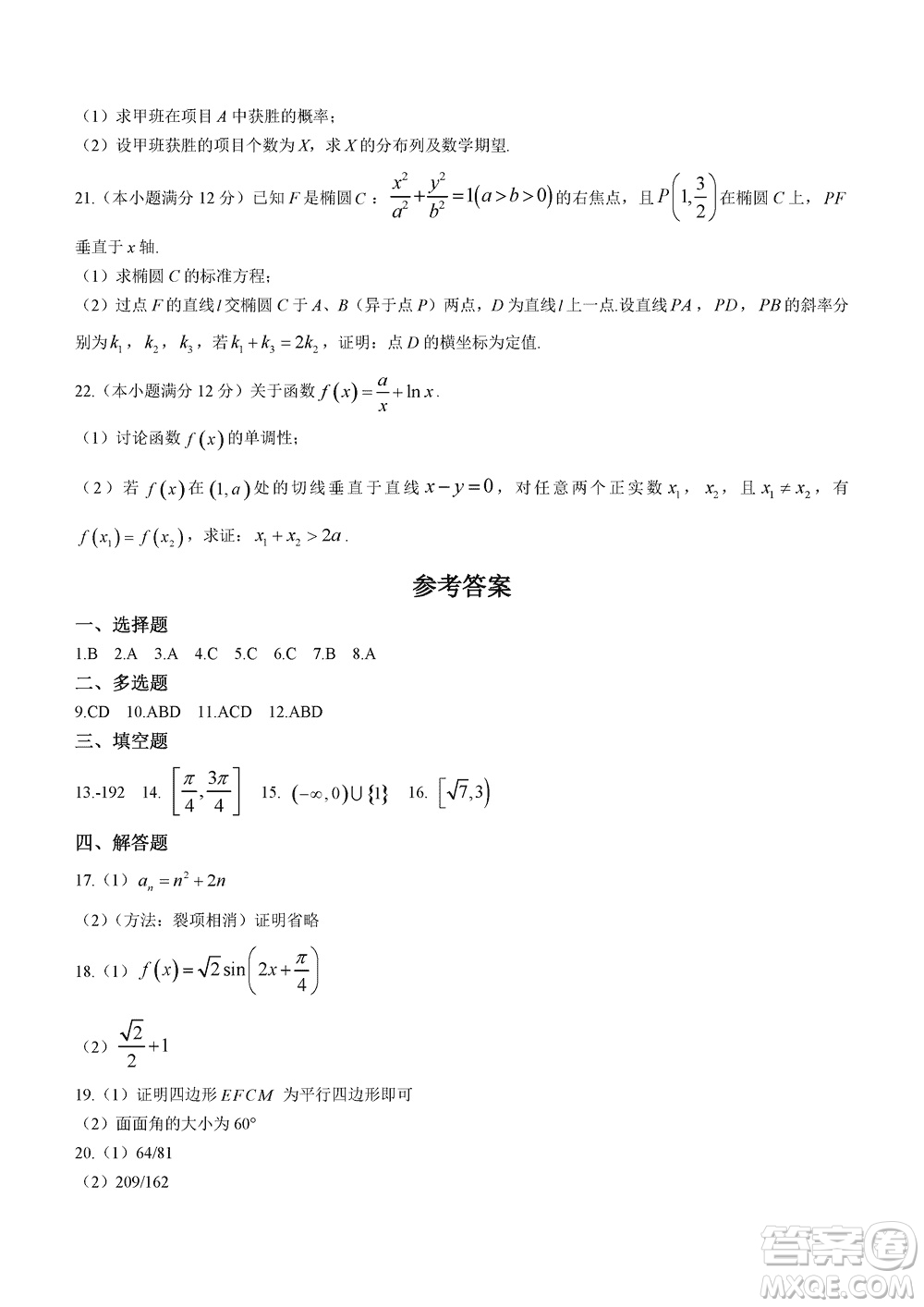 曲靖一中2024屆高三上學(xué)期11月教學(xué)質(zhì)量監(jiān)測試卷四數(shù)學(xué)參考答案