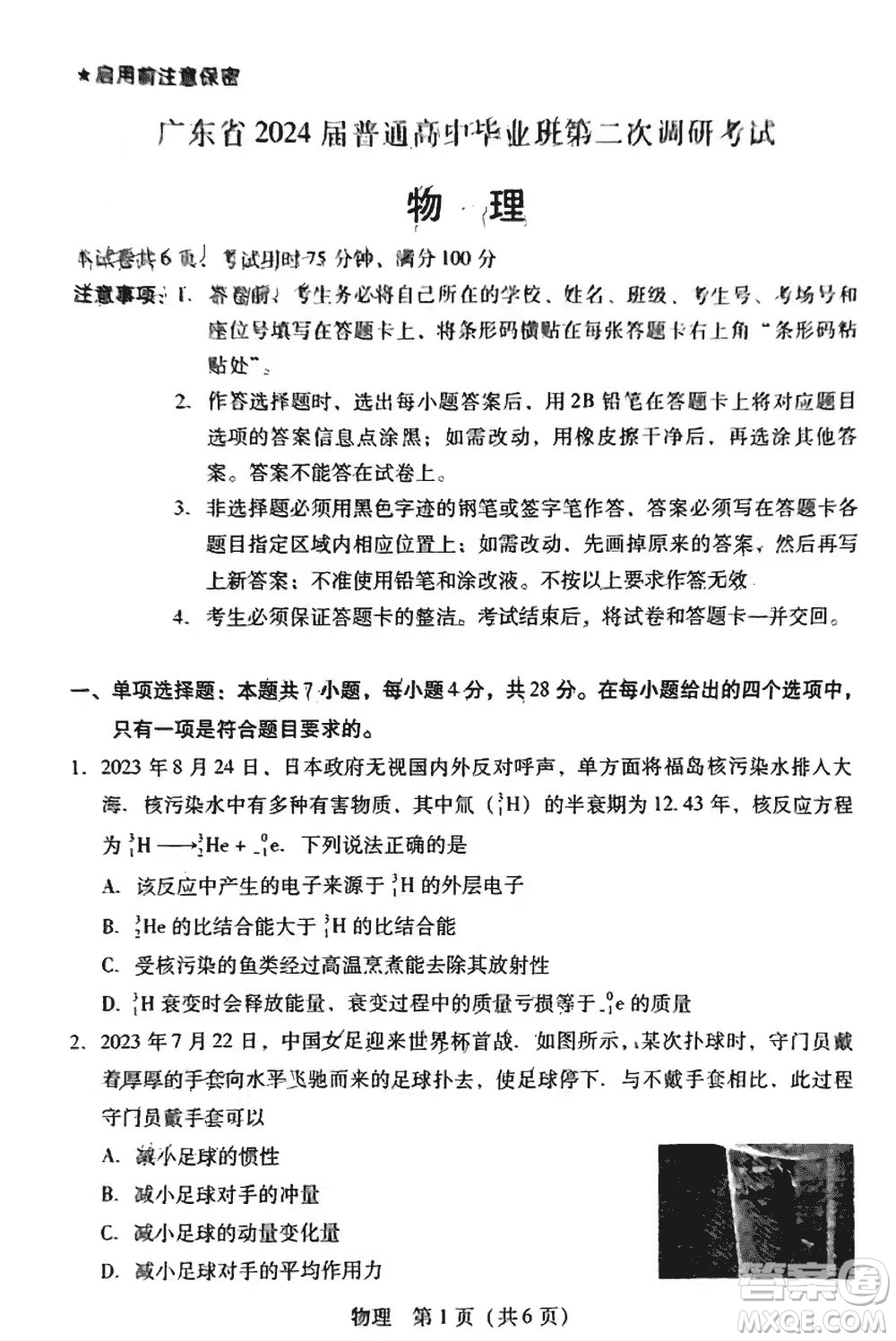 廣東粵光聯(lián)考2024屆高三11月第二次調研考試物理參考答案