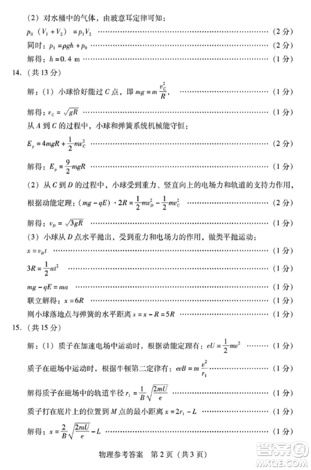 廣東粵光聯(lián)考2024屆高三11月第二次調研考試物理參考答案