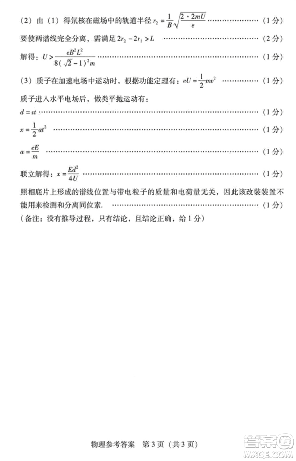 廣東粵光聯(lián)考2024屆高三11月第二次調研考試物理參考答案