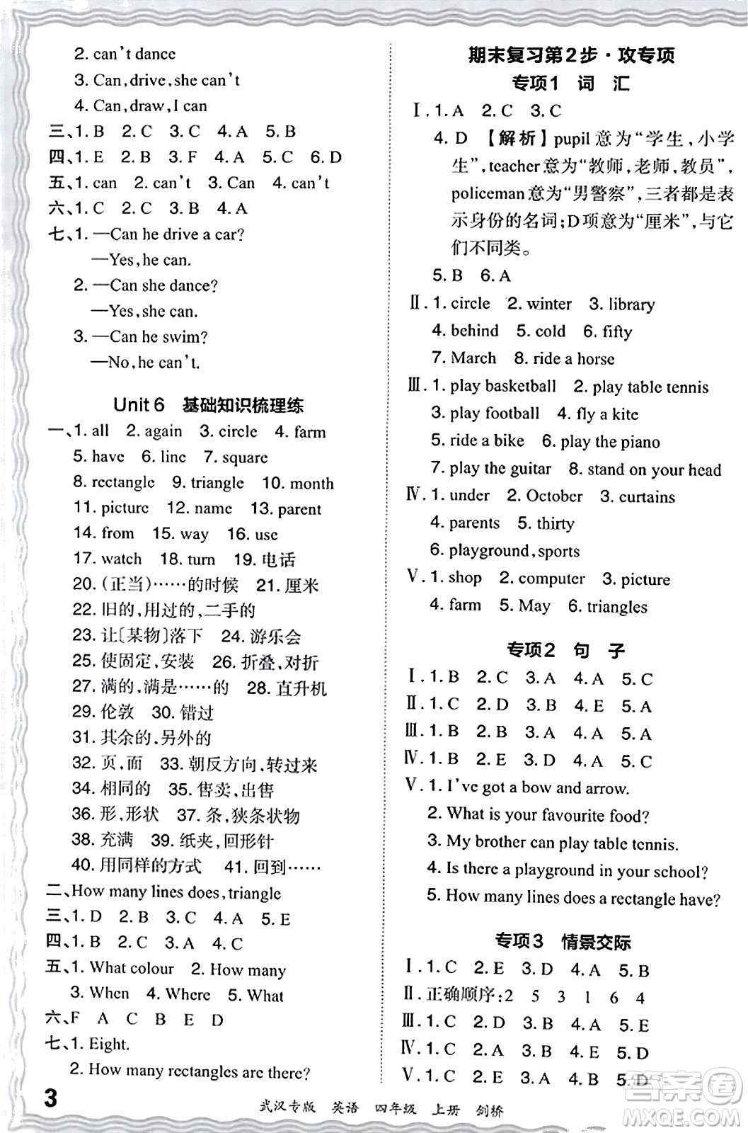 江西人民出版社2023年秋王朝霞期末真題精編四年級(jí)英語(yǔ)上冊(cè)劍橋版大武漢專版答案