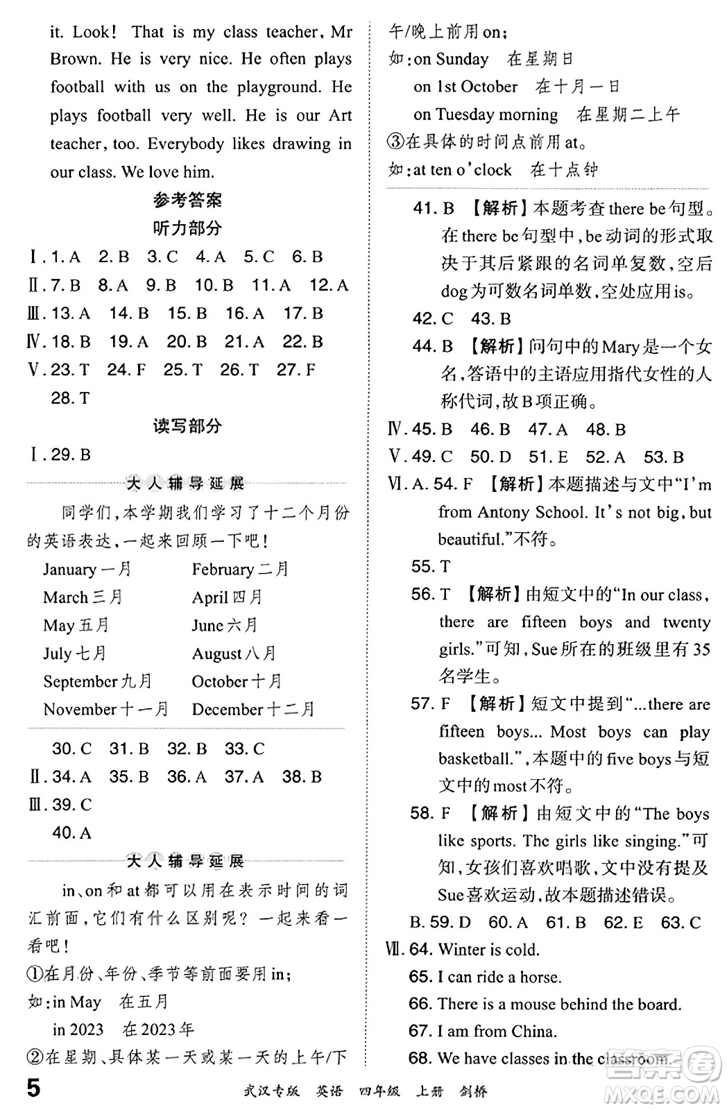 江西人民出版社2023年秋王朝霞期末真題精編四年級(jí)英語(yǔ)上冊(cè)劍橋版大武漢專版答案