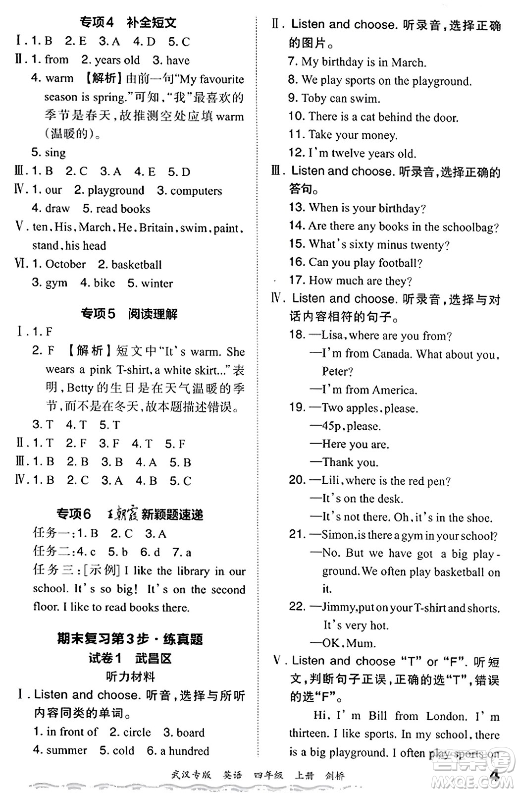 江西人民出版社2023年秋王朝霞期末真題精編四年級(jí)英語(yǔ)上冊(cè)劍橋版大武漢專版答案