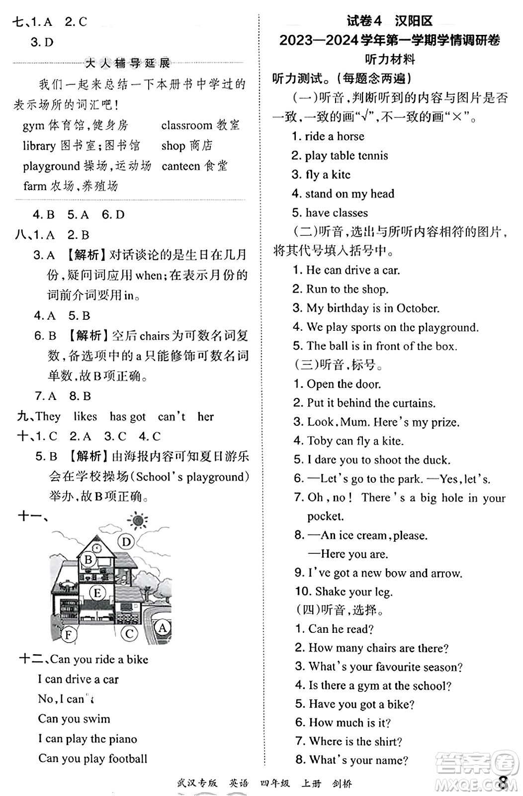 江西人民出版社2023年秋王朝霞期末真題精編四年級(jí)英語(yǔ)上冊(cè)劍橋版大武漢專版答案