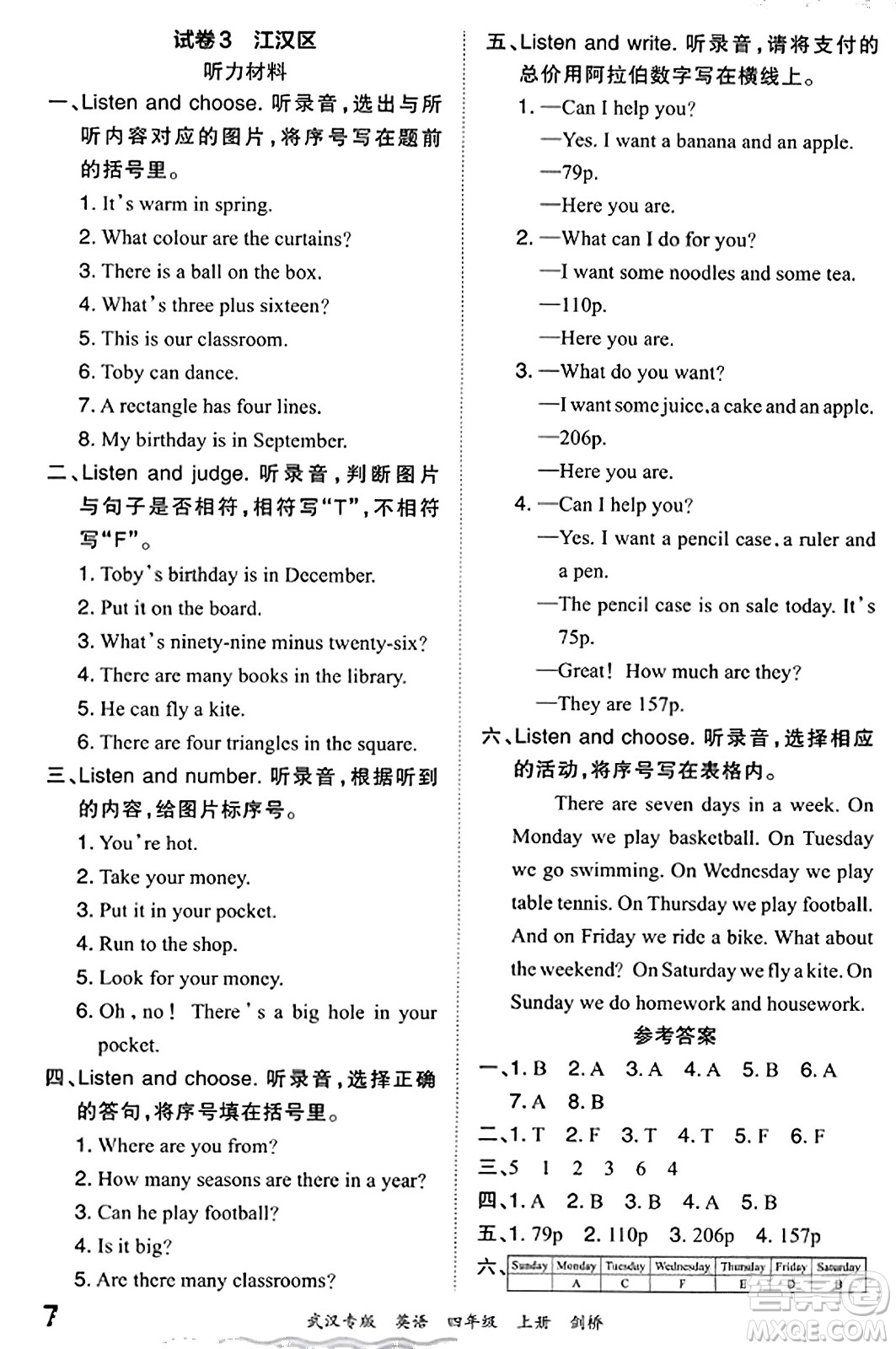江西人民出版社2023年秋王朝霞期末真題精編四年級(jí)英語(yǔ)上冊(cè)劍橋版大武漢專版答案