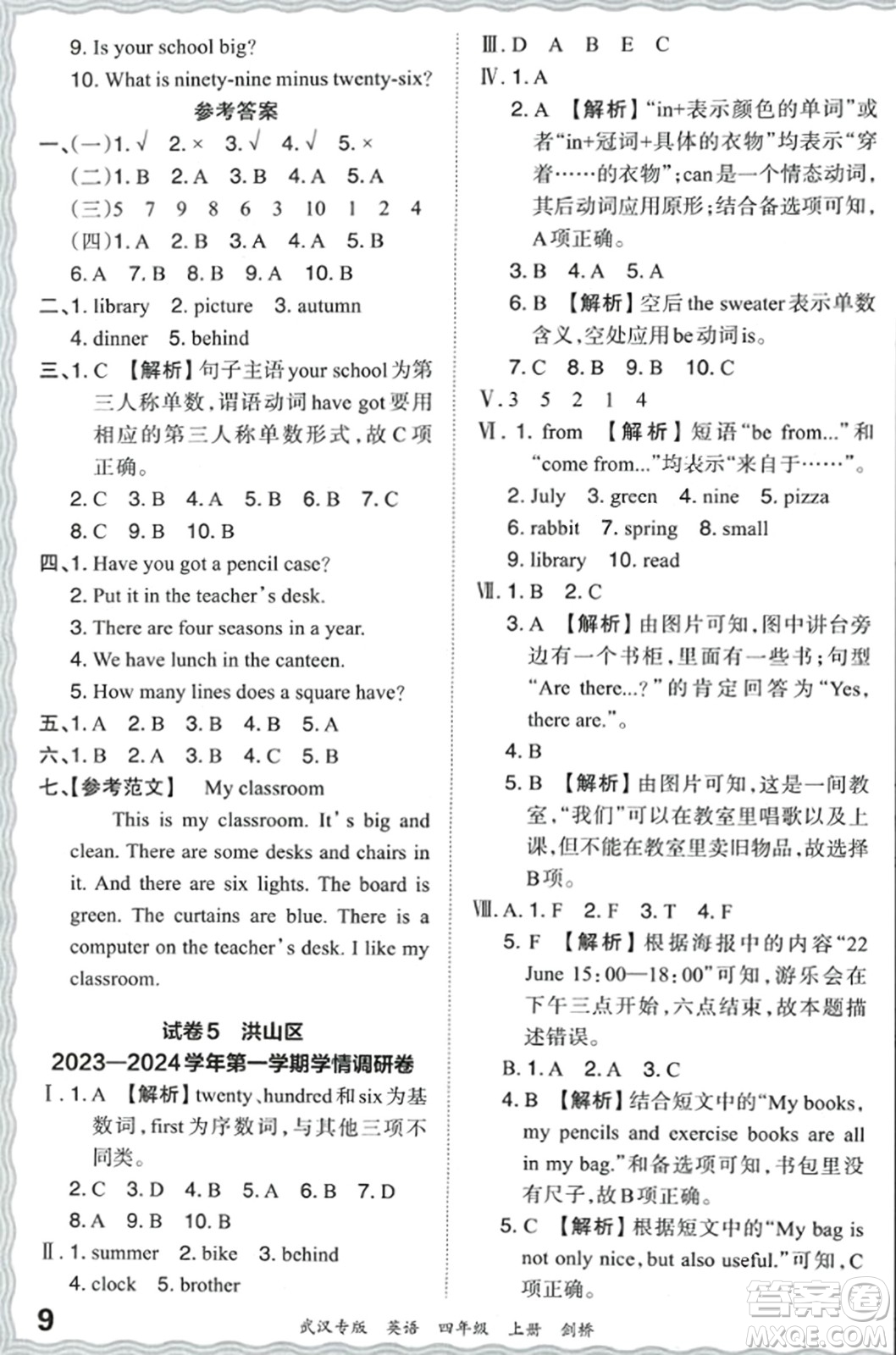 江西人民出版社2023年秋王朝霞期末真題精編四年級(jí)英語(yǔ)上冊(cè)劍橋版大武漢專版答案