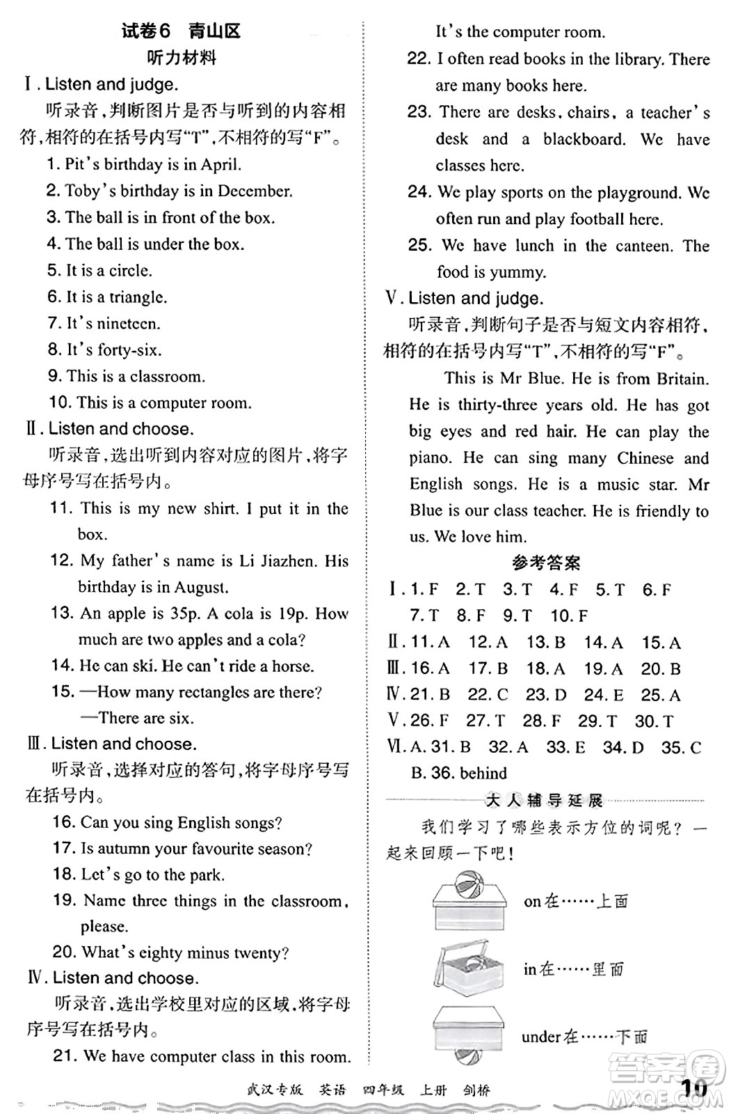 江西人民出版社2023年秋王朝霞期末真題精編四年級(jí)英語(yǔ)上冊(cè)劍橋版大武漢專版答案