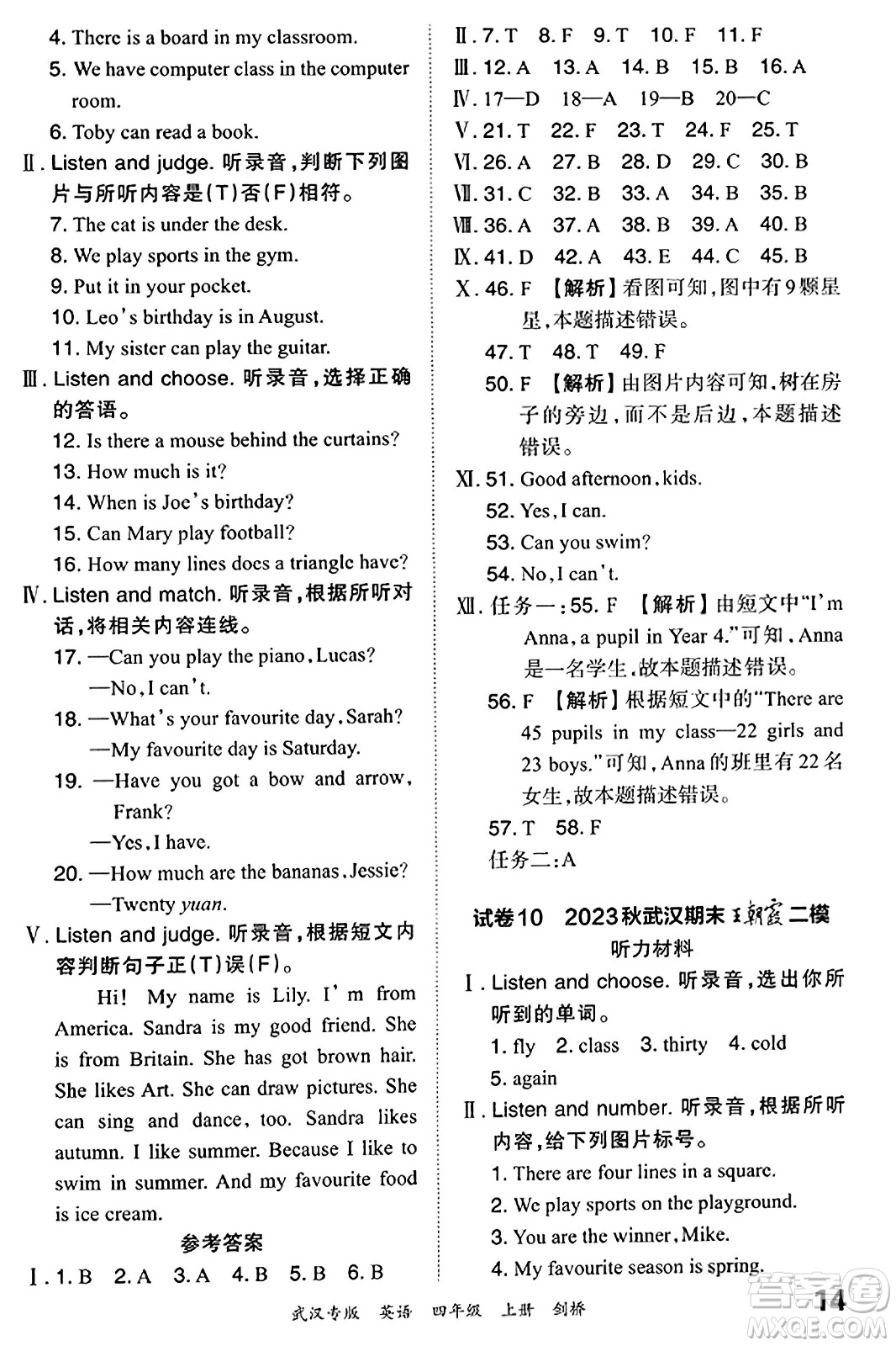 江西人民出版社2023年秋王朝霞期末真題精編四年級(jí)英語(yǔ)上冊(cè)劍橋版大武漢專版答案