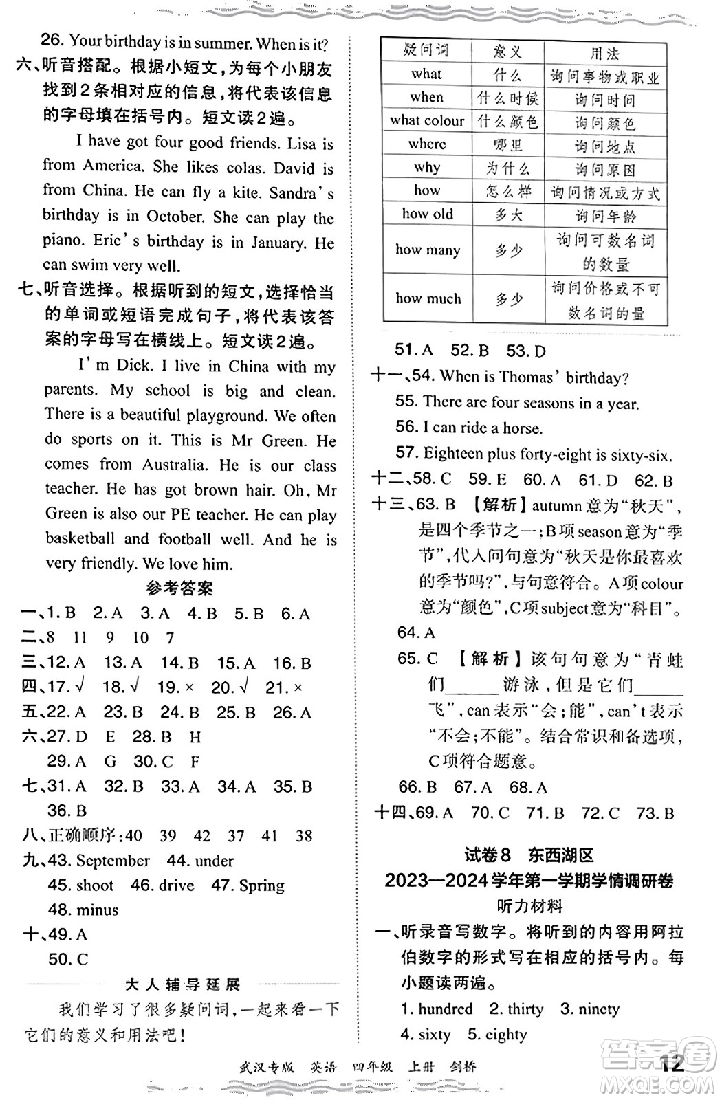 江西人民出版社2023年秋王朝霞期末真題精編四年級(jí)英語(yǔ)上冊(cè)劍橋版大武漢專版答案