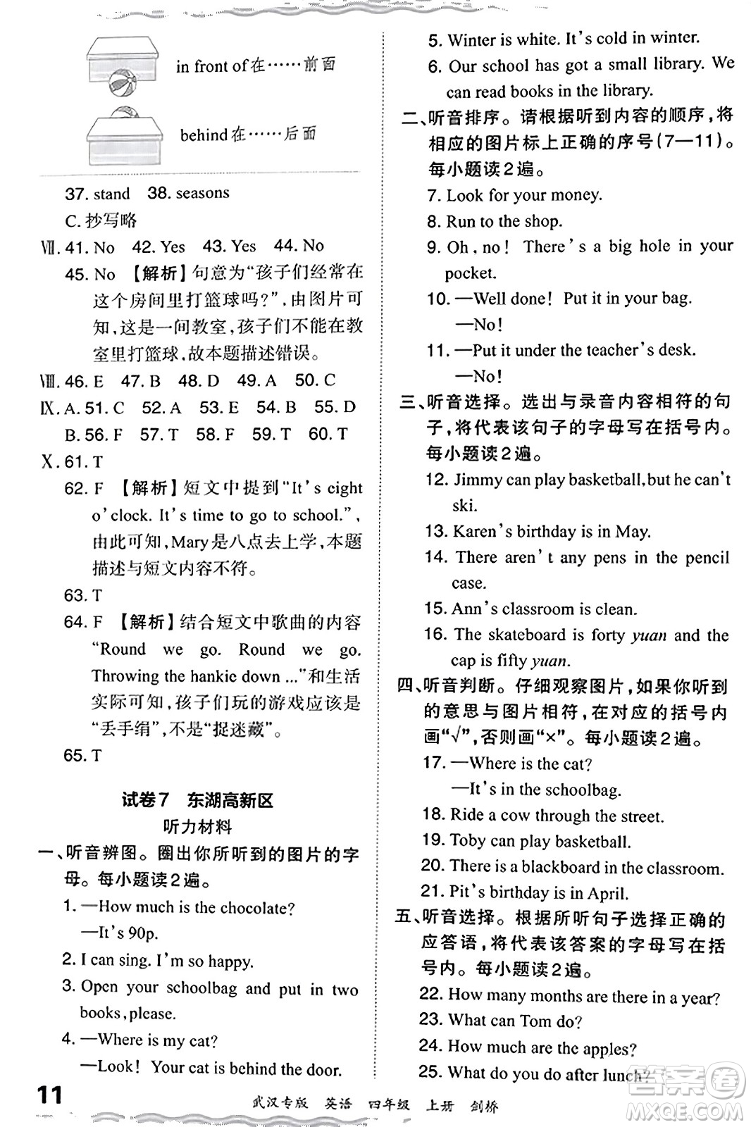 江西人民出版社2023年秋王朝霞期末真題精編四年級(jí)英語(yǔ)上冊(cè)劍橋版大武漢專版答案