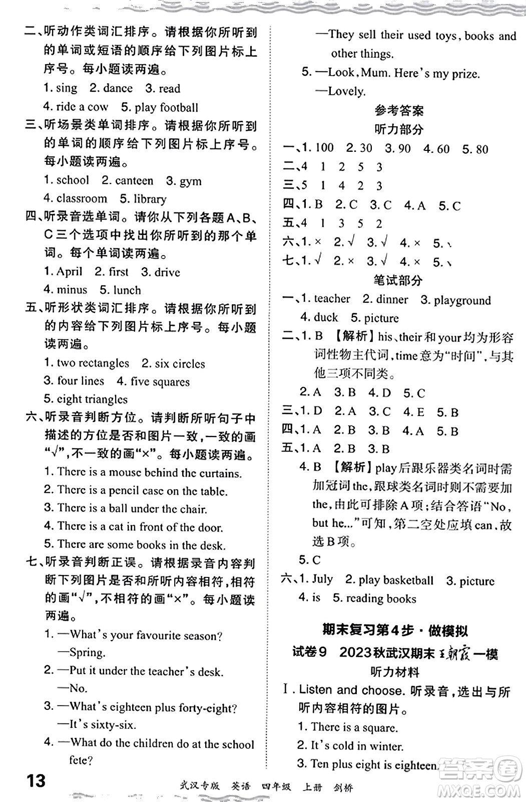江西人民出版社2023年秋王朝霞期末真題精編四年級(jí)英語(yǔ)上冊(cè)劍橋版大武漢專版答案