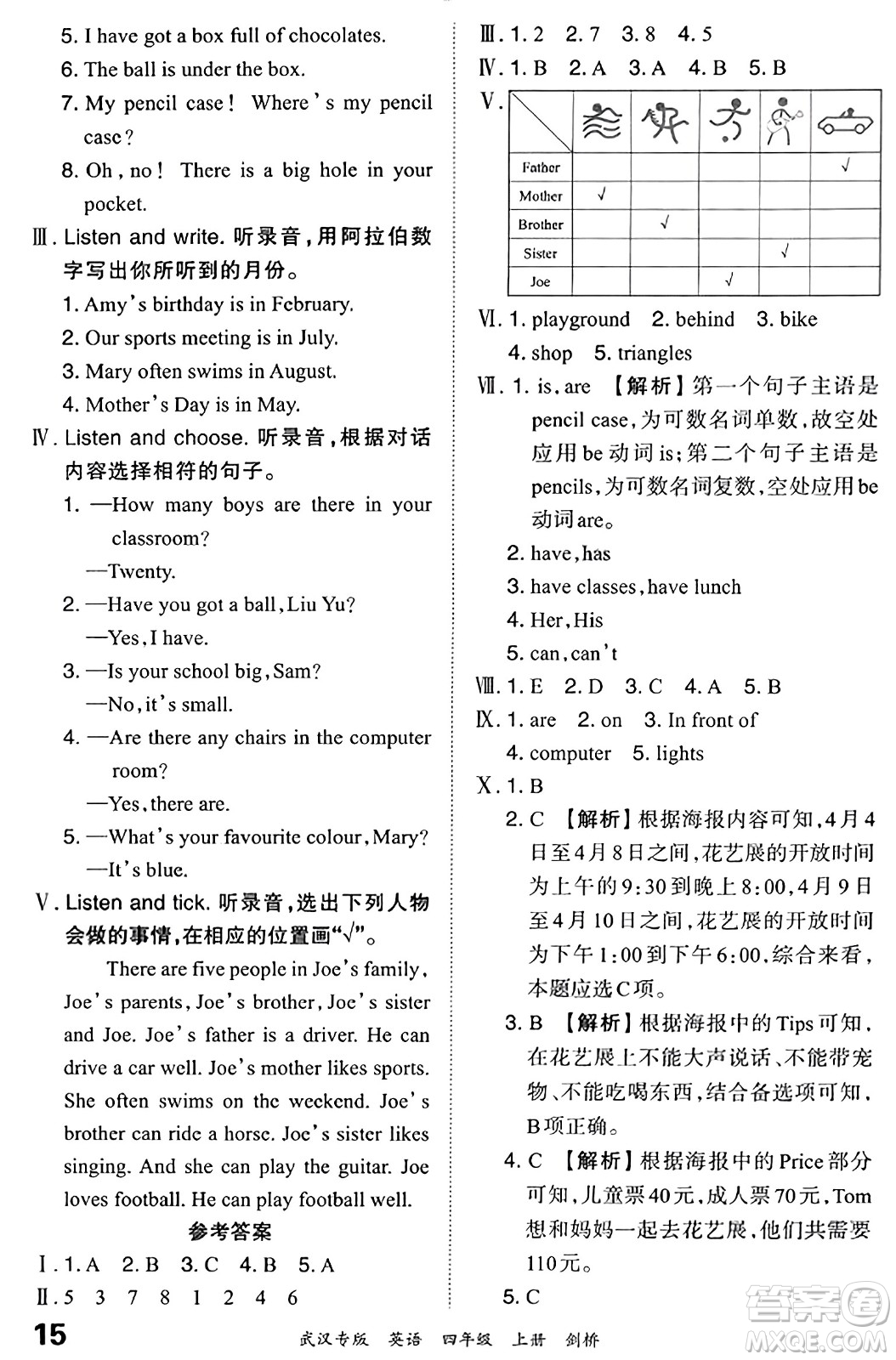 江西人民出版社2023年秋王朝霞期末真題精編四年級(jí)英語(yǔ)上冊(cè)劍橋版大武漢專版答案