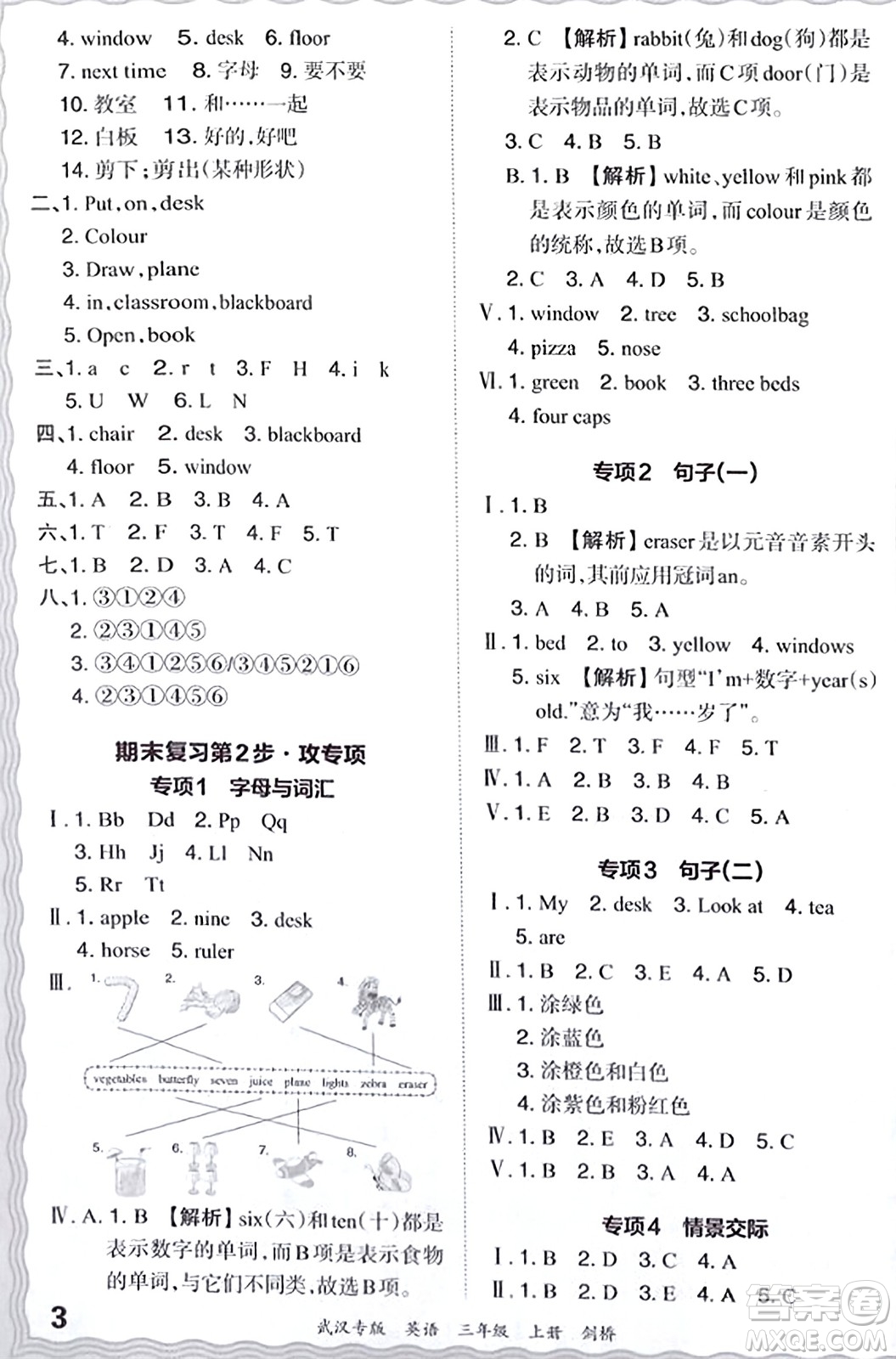 江西人民出版社2023年秋王朝霞期末真題精編三年級(jí)英語(yǔ)上冊(cè)劍橋版大武漢專版答案