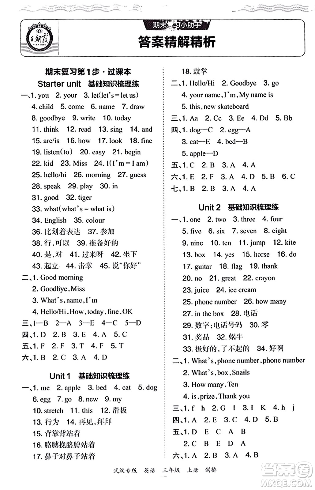 江西人民出版社2023年秋王朝霞期末真題精編三年級(jí)英語(yǔ)上冊(cè)劍橋版大武漢專版答案