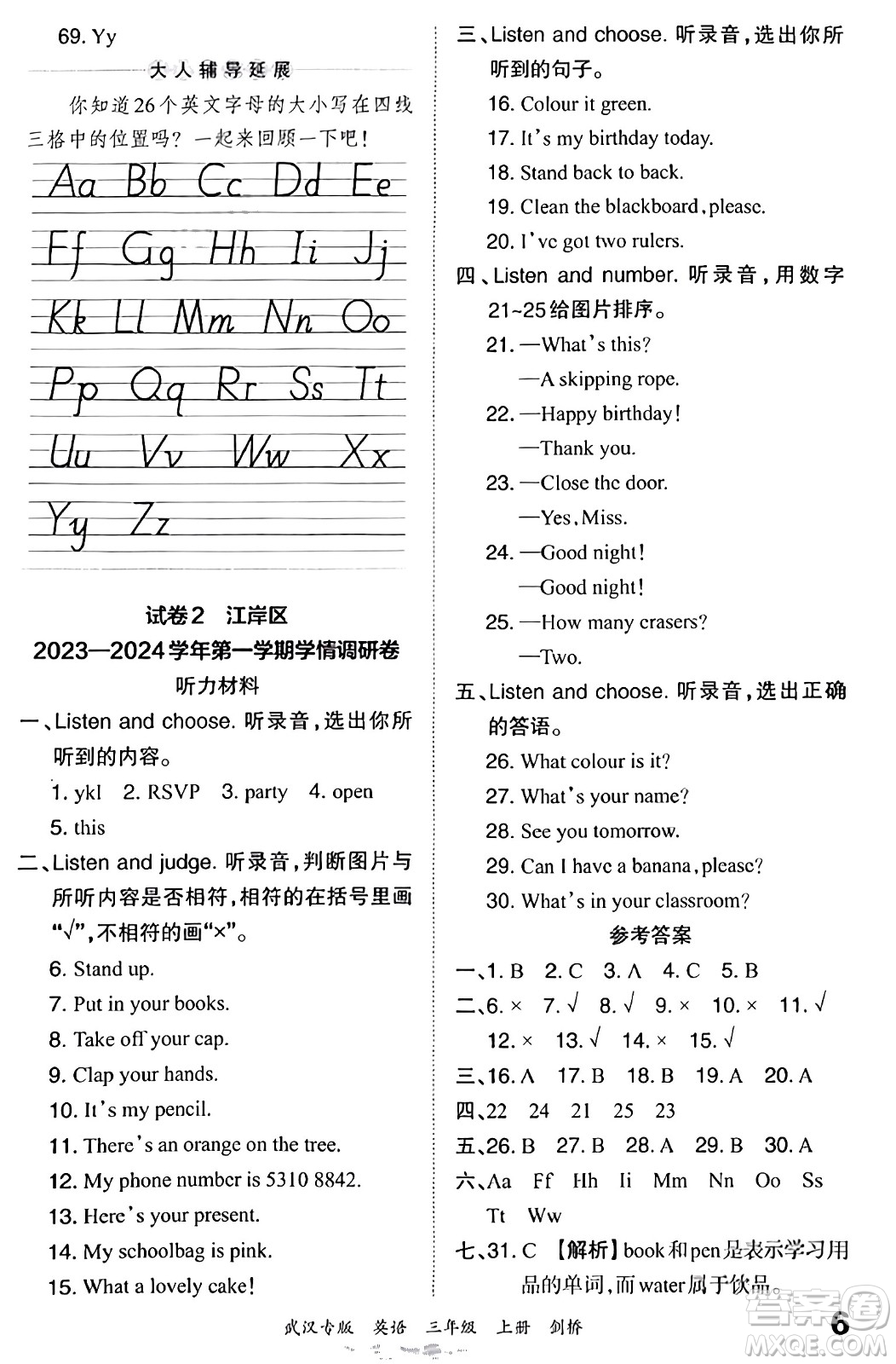 江西人民出版社2023年秋王朝霞期末真題精編三年級(jí)英語(yǔ)上冊(cè)劍橋版大武漢專版答案