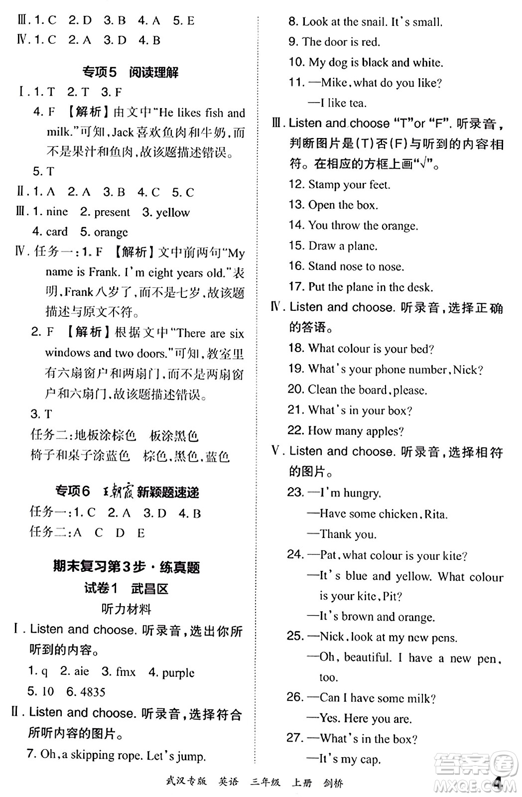 江西人民出版社2023年秋王朝霞期末真題精編三年級(jí)英語(yǔ)上冊(cè)劍橋版大武漢專版答案