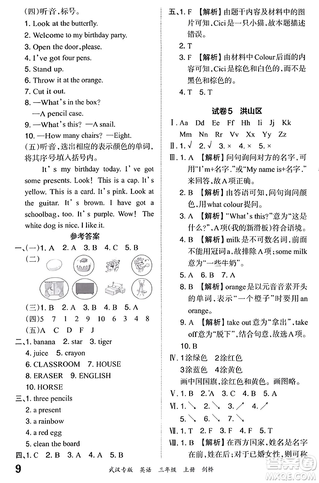 江西人民出版社2023年秋王朝霞期末真題精編三年級(jí)英語(yǔ)上冊(cè)劍橋版大武漢專版答案