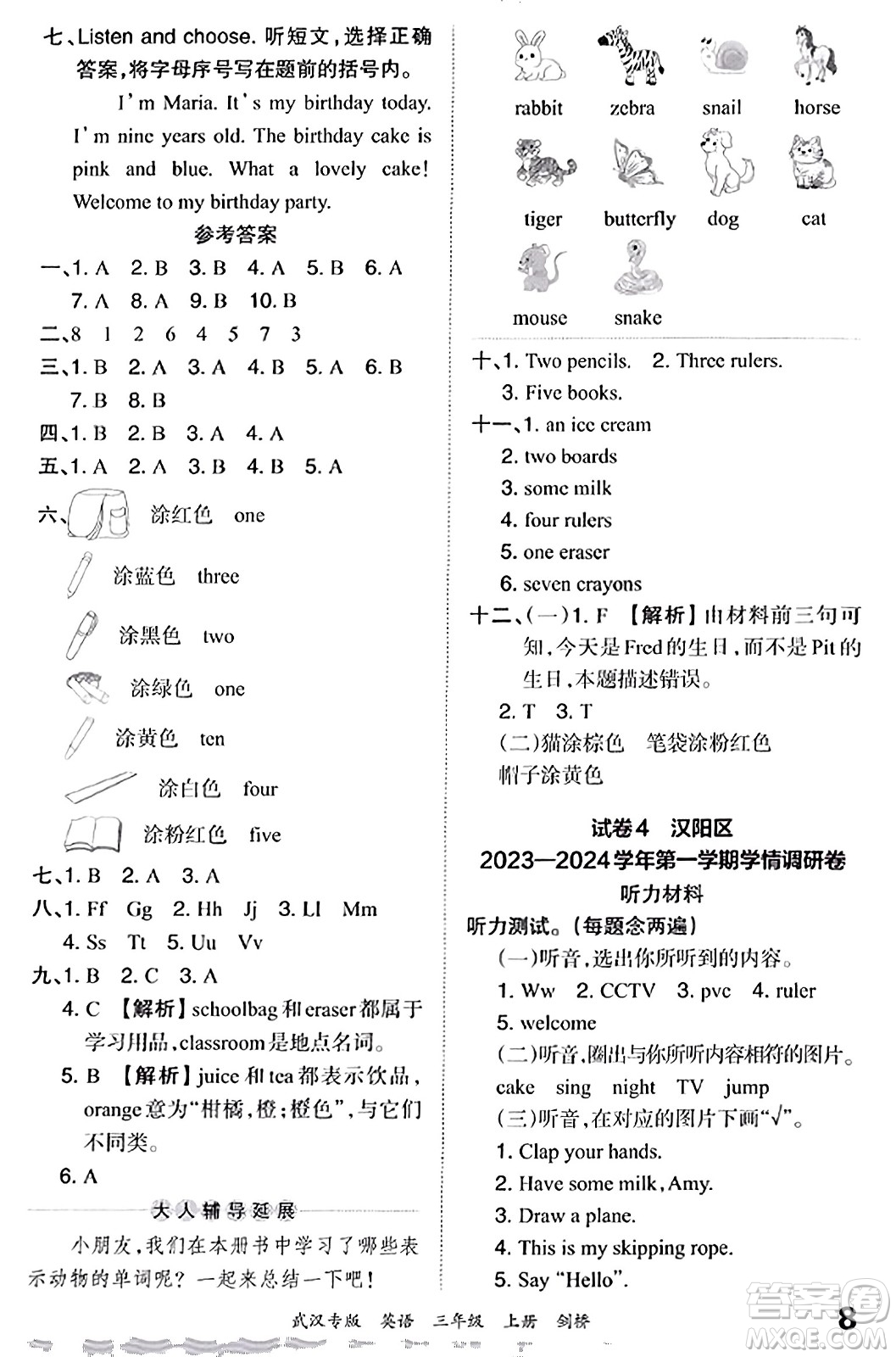 江西人民出版社2023年秋王朝霞期末真題精編三年級(jí)英語(yǔ)上冊(cè)劍橋版大武漢專版答案