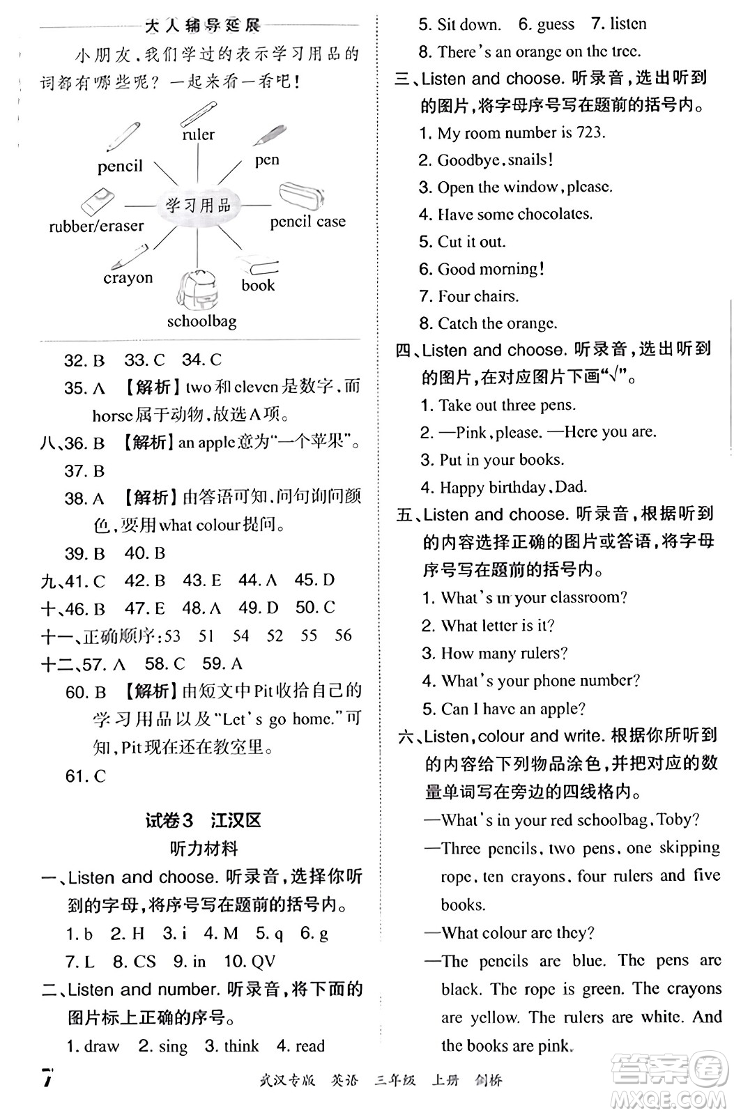 江西人民出版社2023年秋王朝霞期末真題精編三年級(jí)英語(yǔ)上冊(cè)劍橋版大武漢專版答案