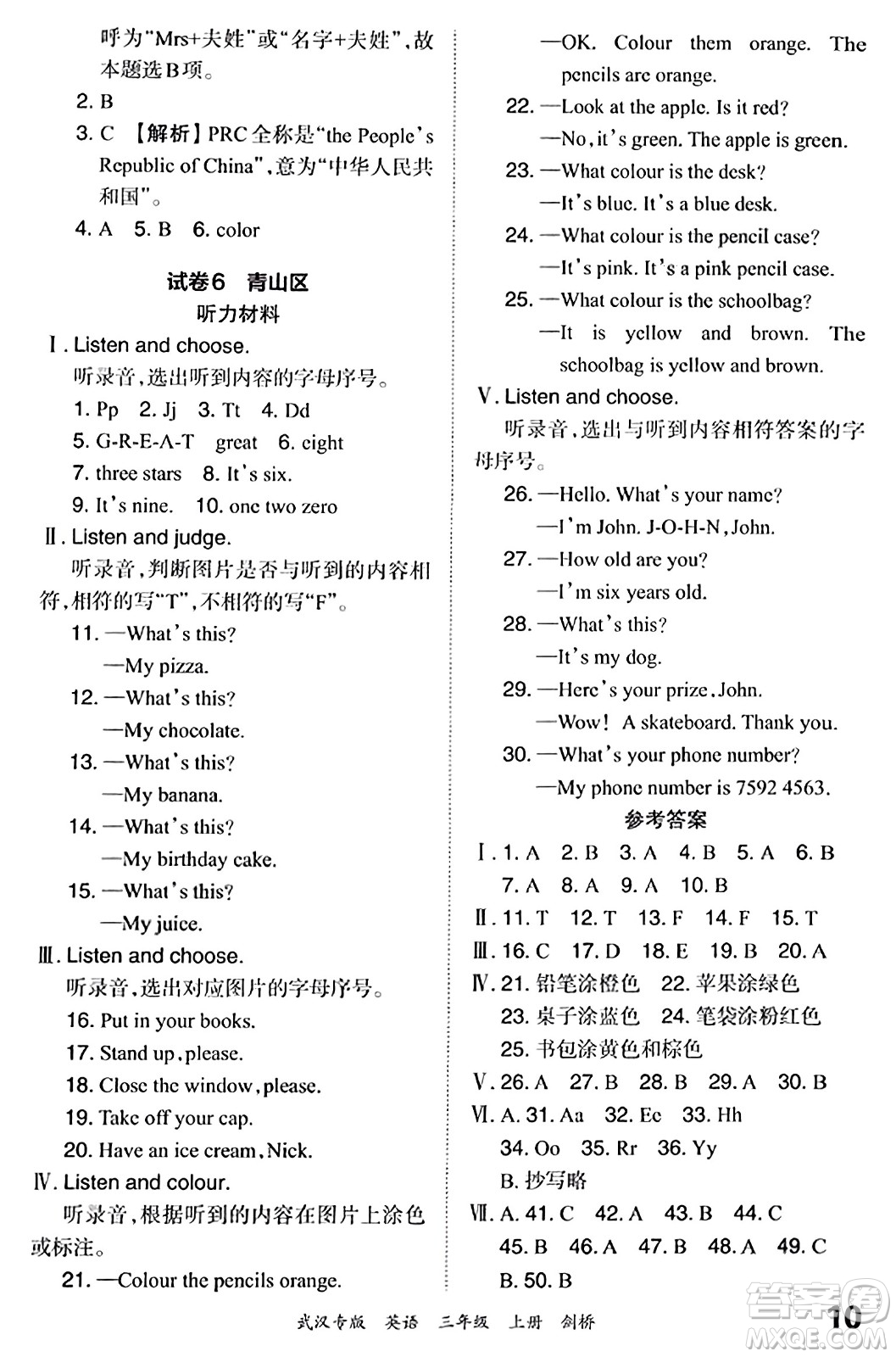 江西人民出版社2023年秋王朝霞期末真題精編三年級(jí)英語(yǔ)上冊(cè)劍橋版大武漢專版答案