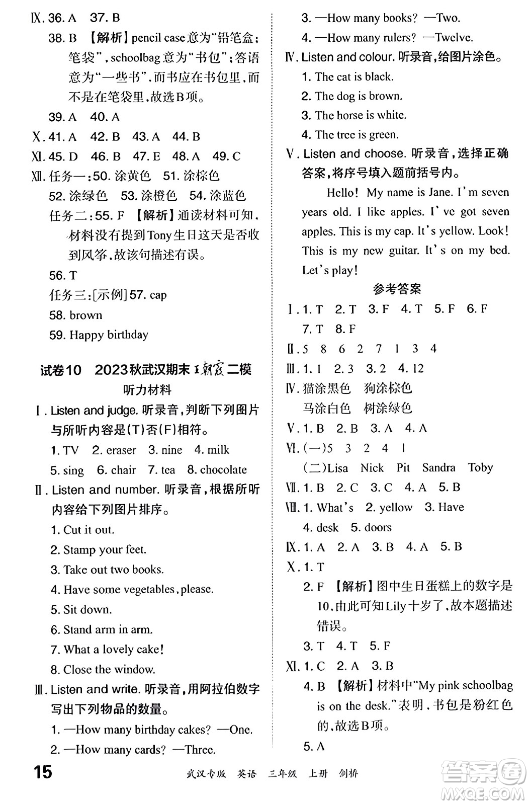 江西人民出版社2023年秋王朝霞期末真題精編三年級(jí)英語(yǔ)上冊(cè)劍橋版大武漢專版答案