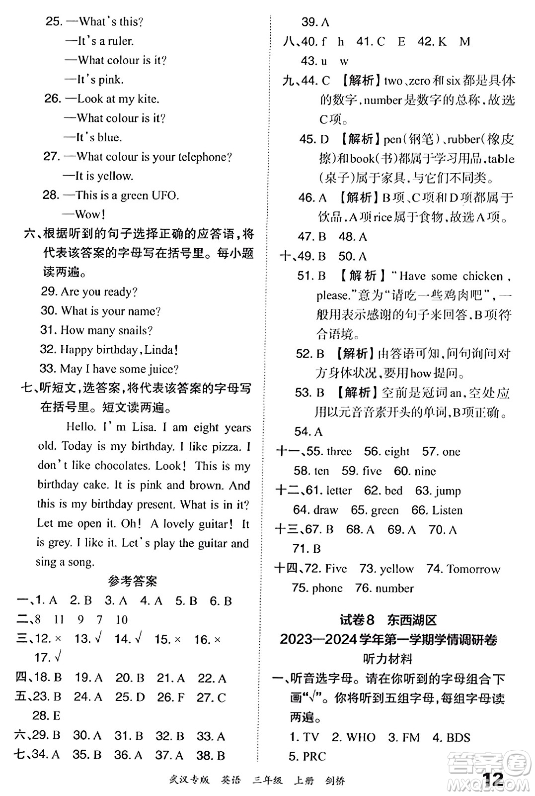 江西人民出版社2023年秋王朝霞期末真題精編三年級(jí)英語(yǔ)上冊(cè)劍橋版大武漢專版答案