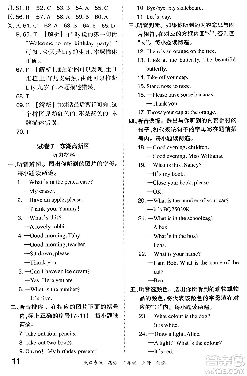 江西人民出版社2023年秋王朝霞期末真題精編三年級(jí)英語(yǔ)上冊(cè)劍橋版大武漢專版答案