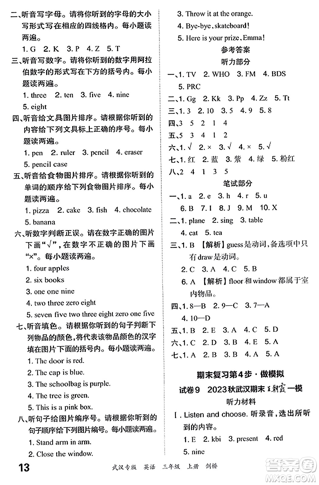 江西人民出版社2023年秋王朝霞期末真題精編三年級(jí)英語(yǔ)上冊(cè)劍橋版大武漢專版答案