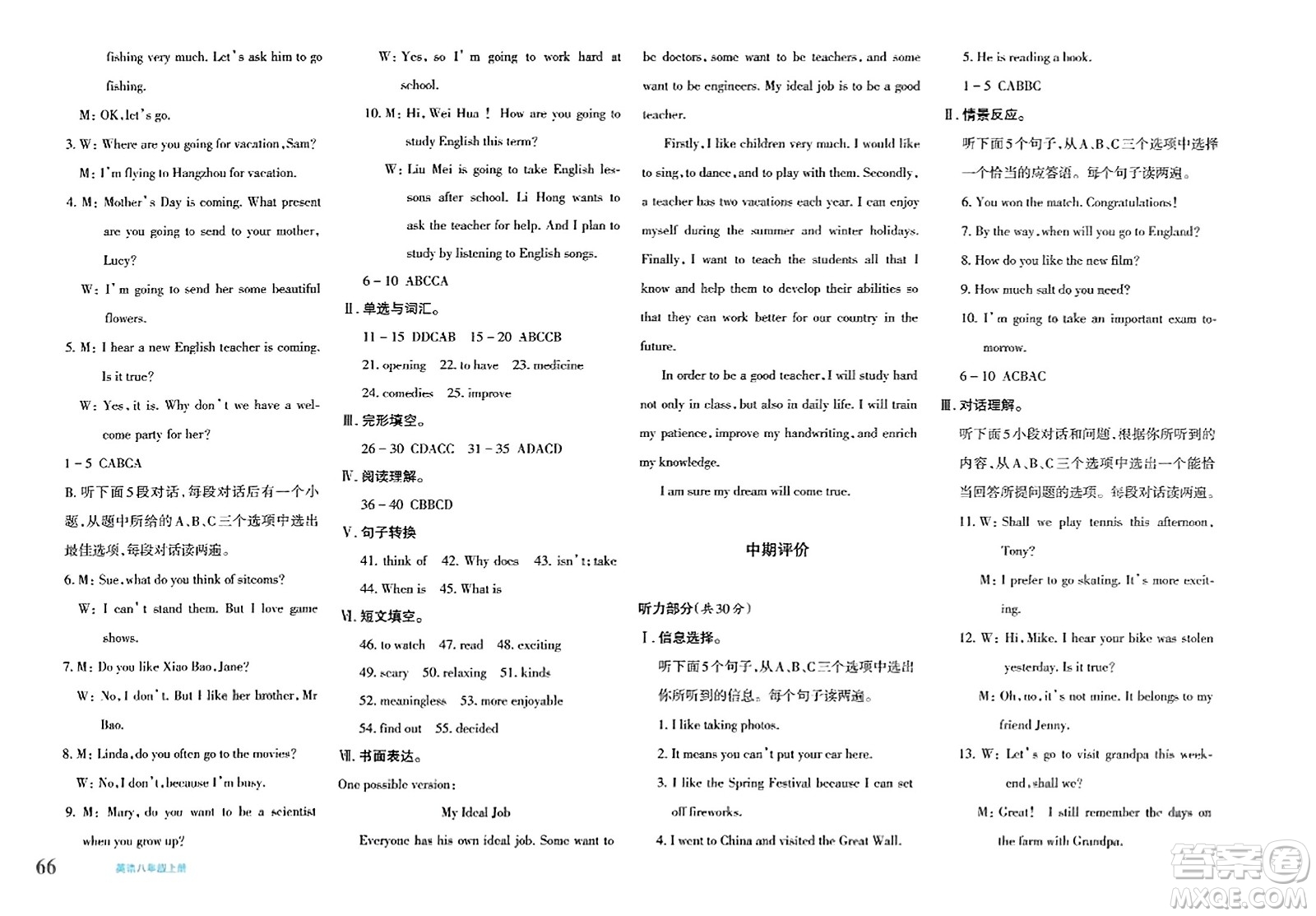 新疆青少年出版社2023年秋優(yōu)學(xué)1+1評價與測試八年級英語上冊通用版答案