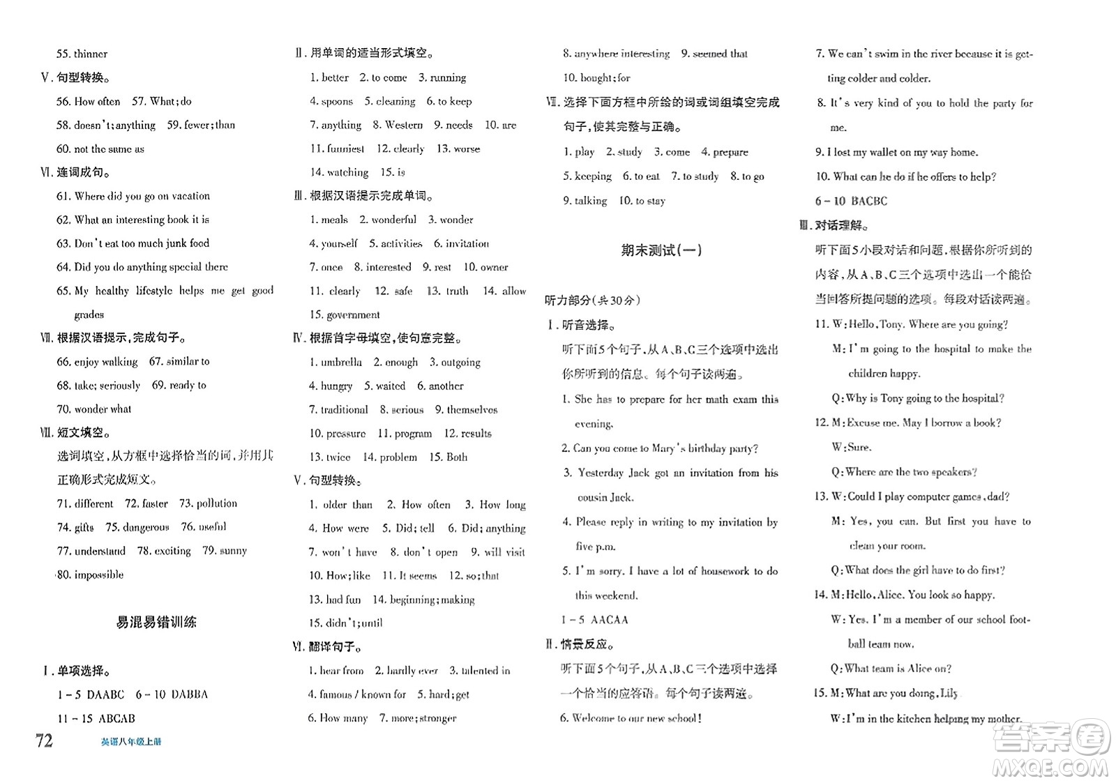 新疆青少年出版社2023年秋優(yōu)學(xué)1+1評價與測試八年級英語上冊通用版答案
