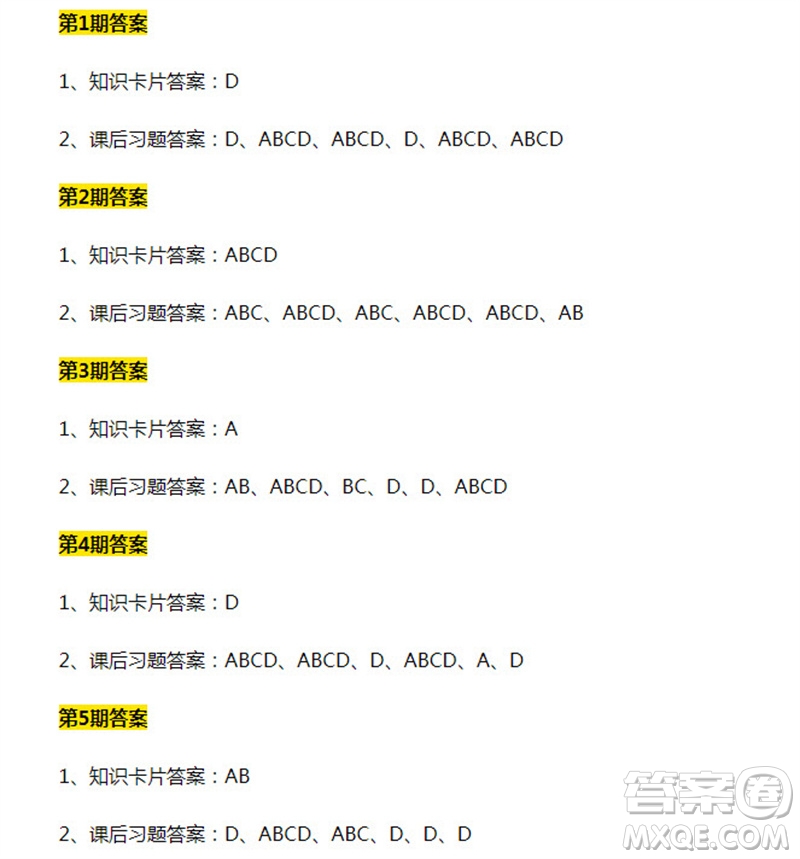 青年大學(xué)習(xí)2023年第1-20期題目參考答案 青年大學(xué)習(xí)2023年前20期答案匯總