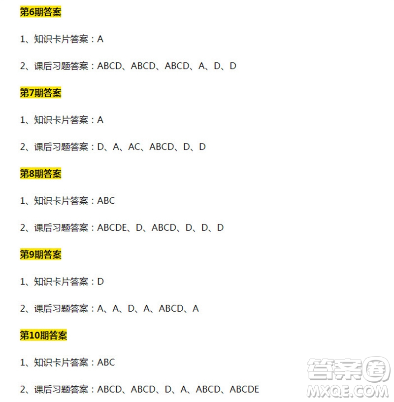 青年大學(xué)習(xí)2023年第1-20期題目參考答案 青年大學(xué)習(xí)2023年前20期答案匯總