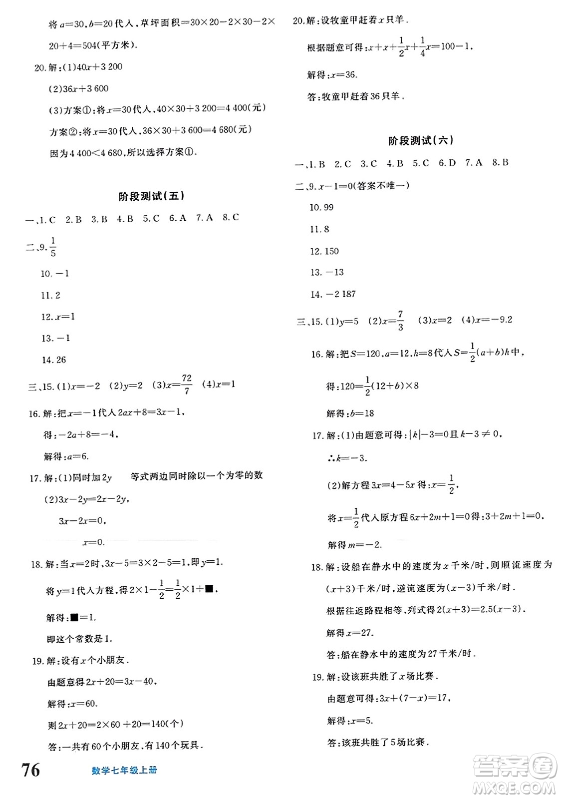 新疆青少年出版社2023年秋優(yōu)學(xué)1+1評(píng)價(jià)與測(cè)試七年級(jí)數(shù)學(xué)上冊(cè)通用版答案
