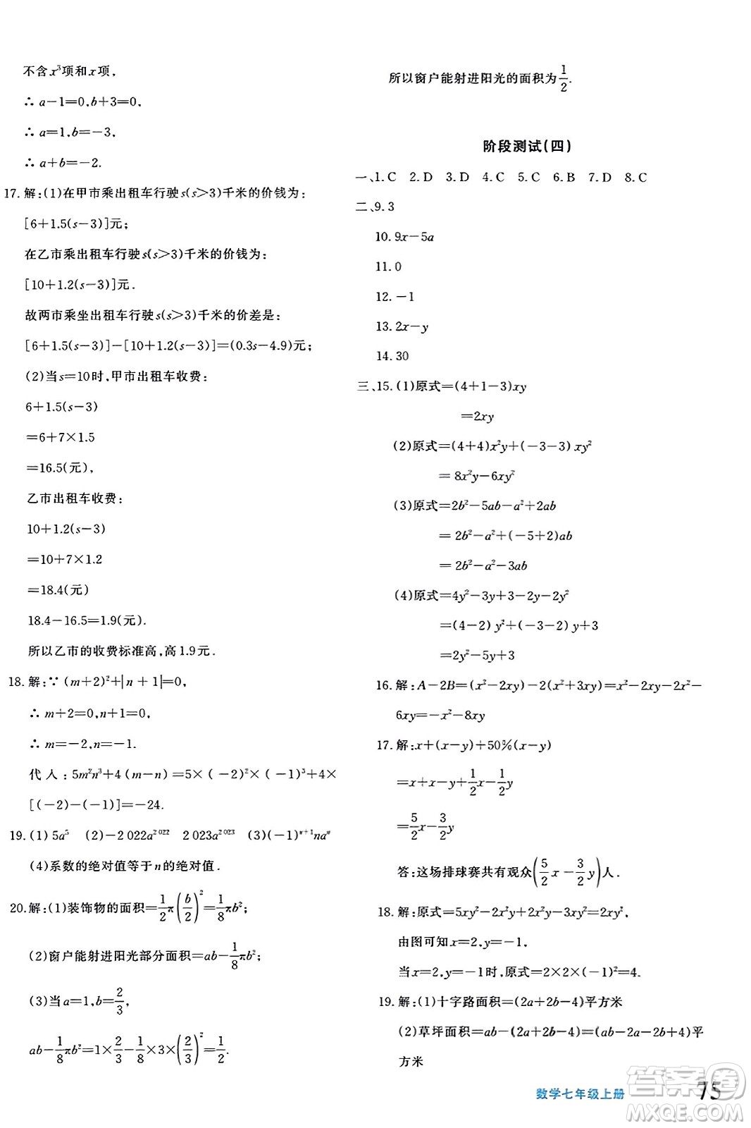 新疆青少年出版社2023年秋優(yōu)學(xué)1+1評(píng)價(jià)與測(cè)試七年級(jí)數(shù)學(xué)上冊(cè)通用版答案