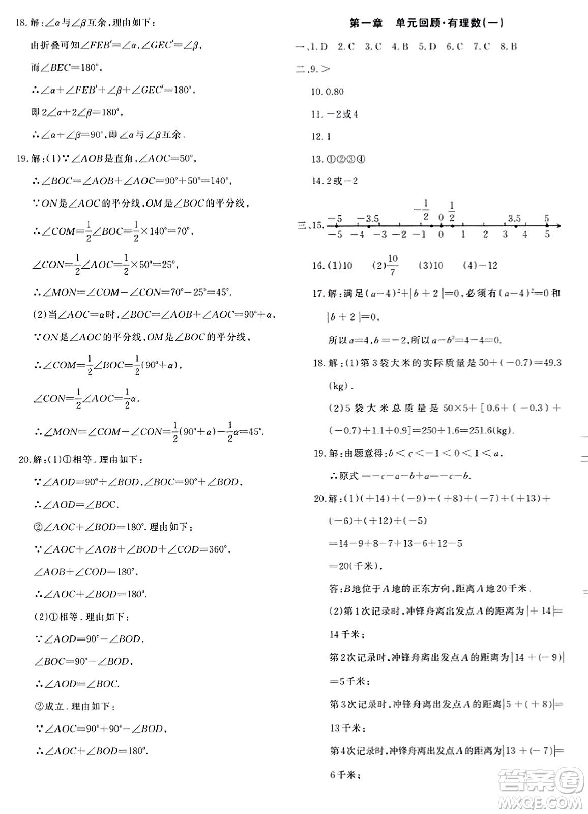 新疆青少年出版社2023年秋優(yōu)學(xué)1+1評(píng)價(jià)與測(cè)試七年級(jí)數(shù)學(xué)上冊(cè)通用版答案