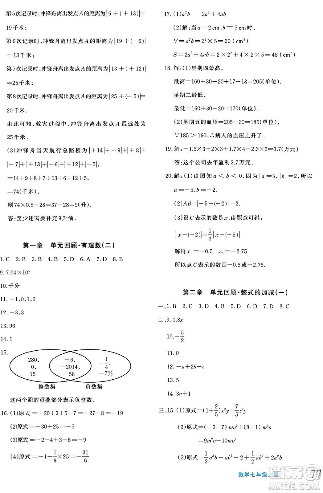 新疆青少年出版社2023年秋優(yōu)學(xué)1+1評(píng)價(jià)與測(cè)試七年級(jí)數(shù)學(xué)上冊(cè)通用版答案