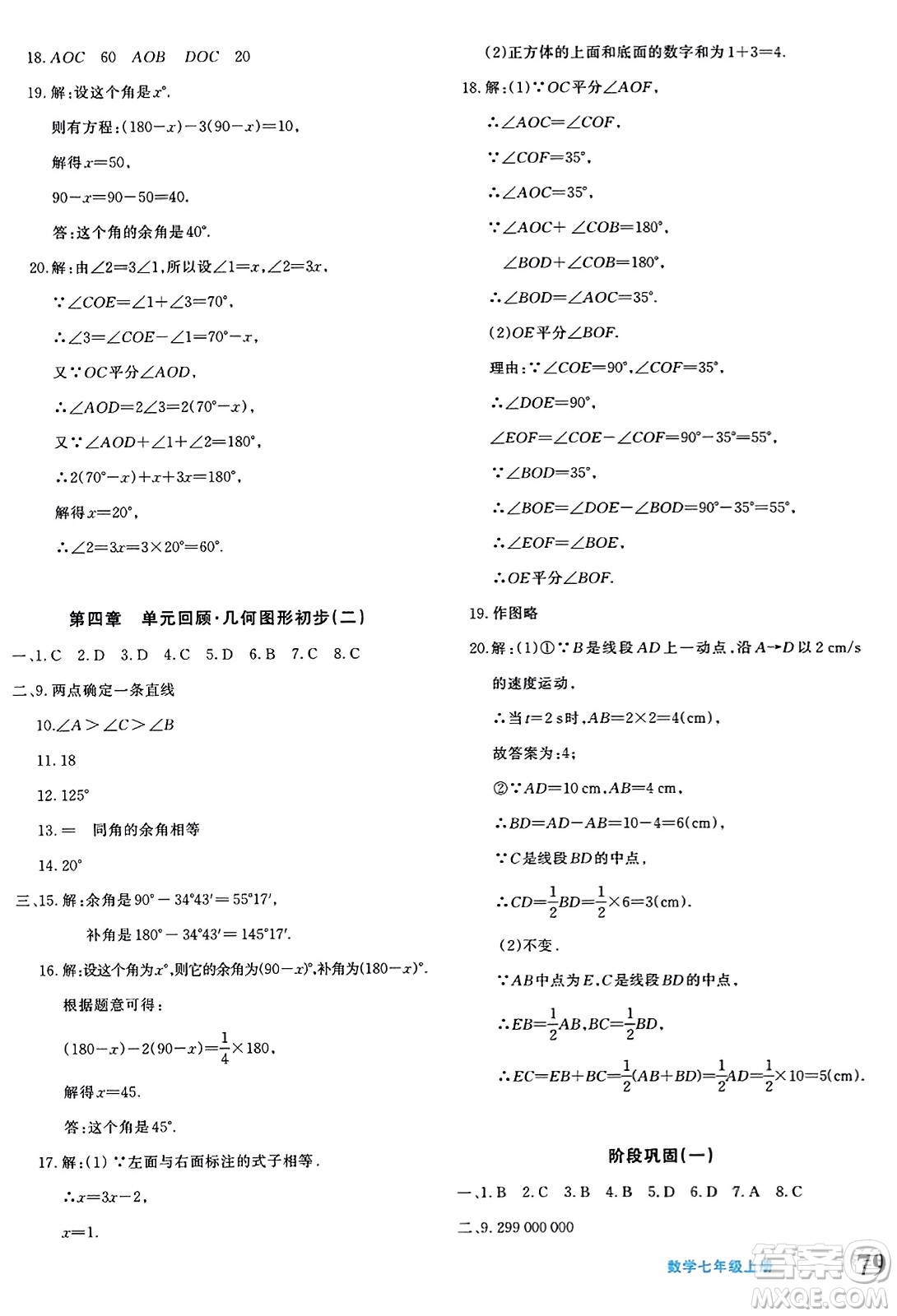 新疆青少年出版社2023年秋優(yōu)學(xué)1+1評(píng)價(jià)與測(cè)試七年級(jí)數(shù)學(xué)上冊(cè)通用版答案