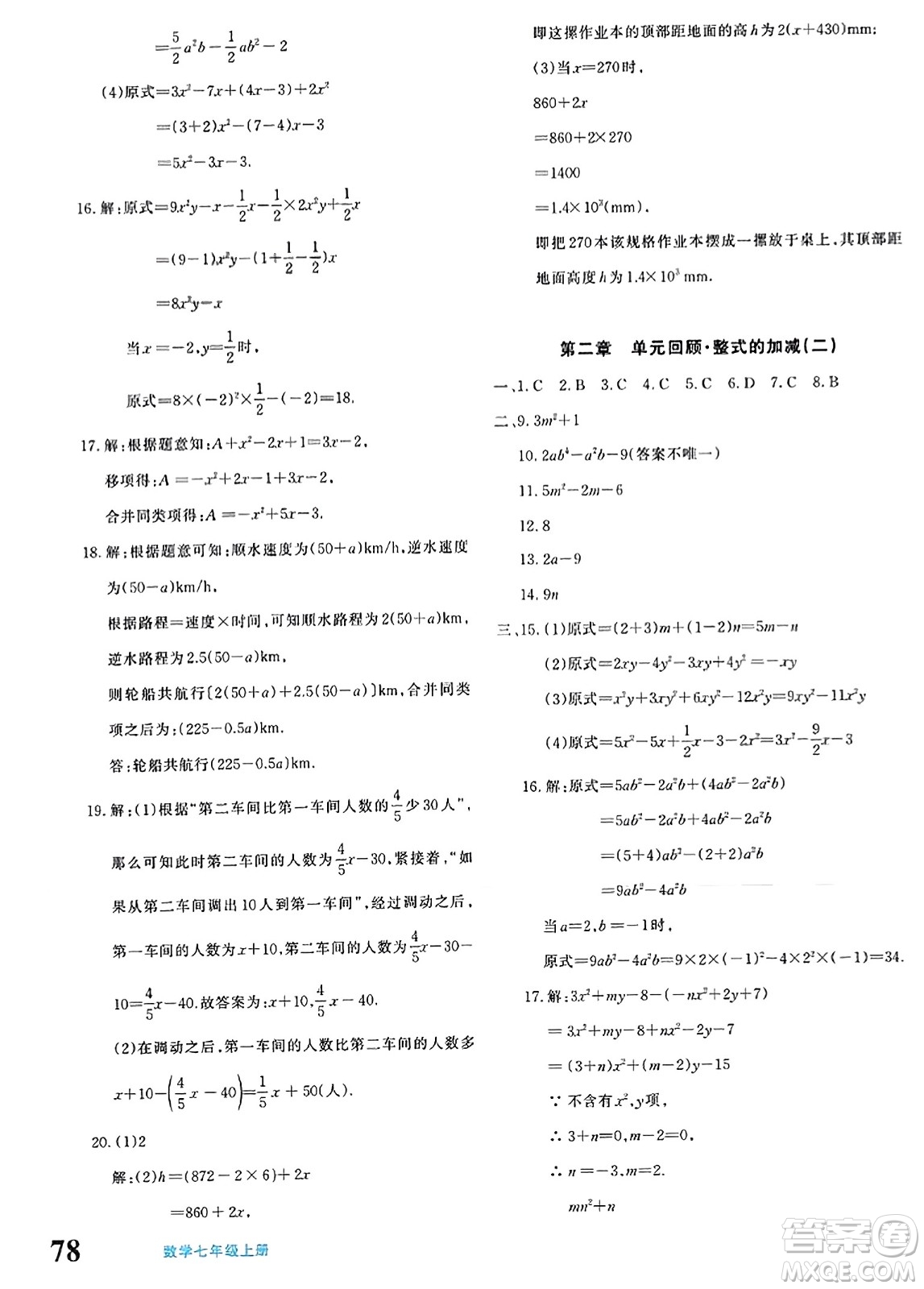 新疆青少年出版社2023年秋優(yōu)學(xué)1+1評(píng)價(jià)與測(cè)試七年級(jí)數(shù)學(xué)上冊(cè)通用版答案