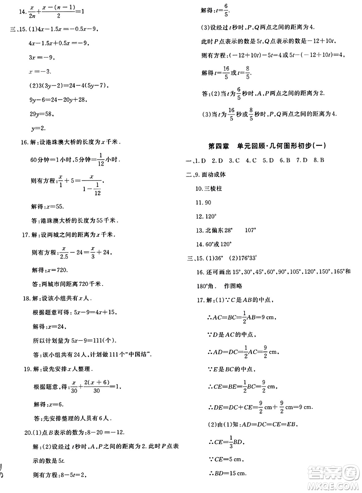 新疆青少年出版社2023年秋優(yōu)學(xué)1+1評(píng)價(jià)與測(cè)試七年級(jí)數(shù)學(xué)上冊(cè)通用版答案