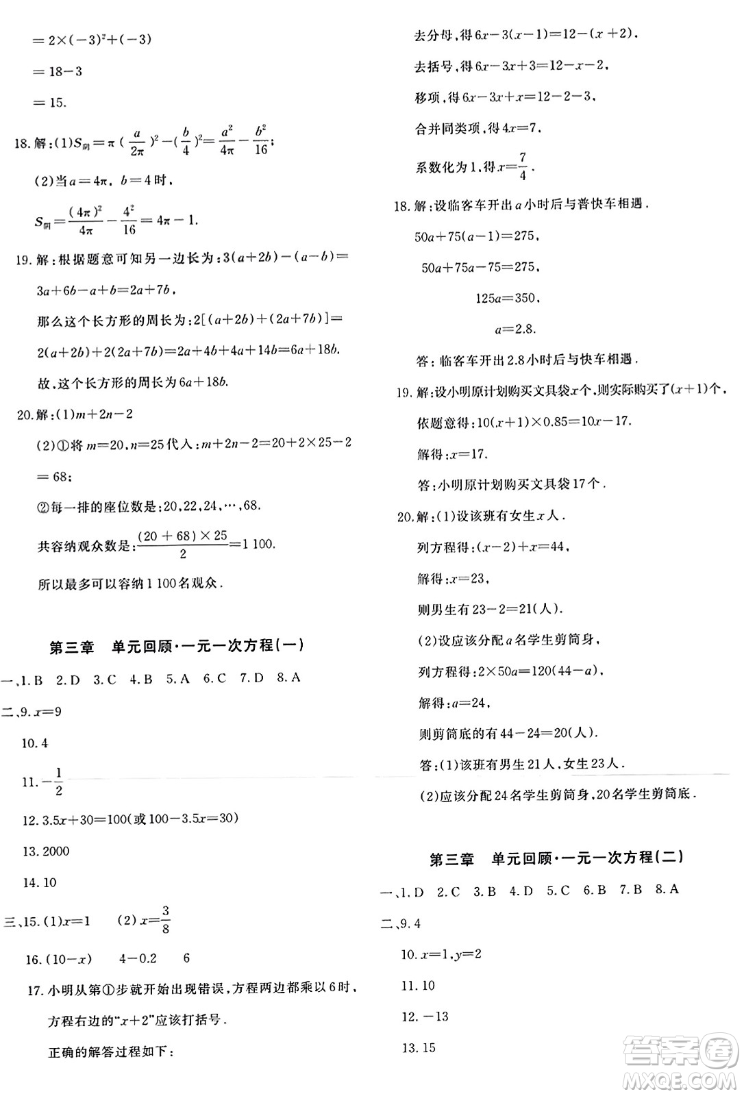 新疆青少年出版社2023年秋優(yōu)學(xué)1+1評(píng)價(jià)與測(cè)試七年級(jí)數(shù)學(xué)上冊(cè)通用版答案