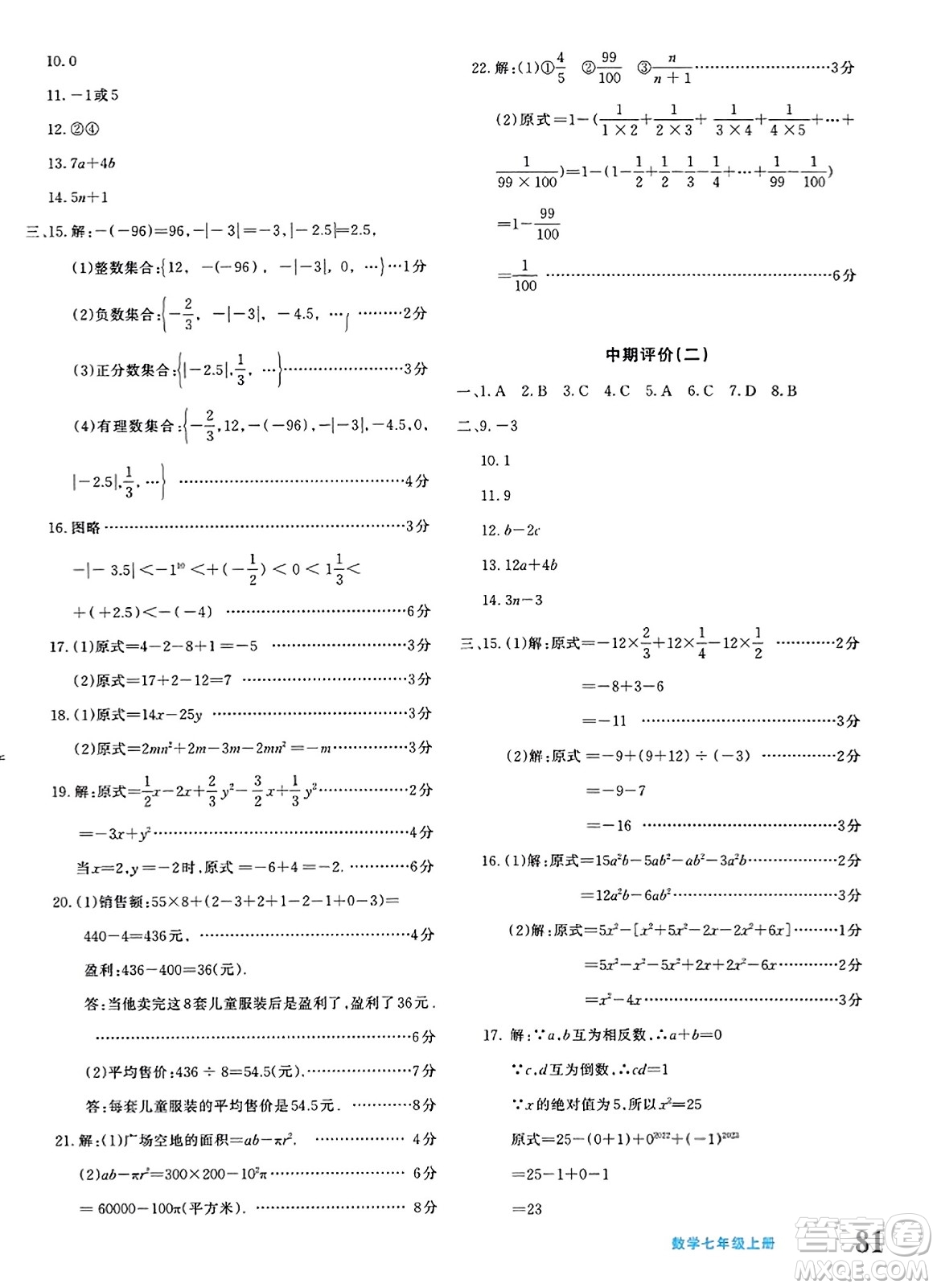新疆青少年出版社2023年秋優(yōu)學(xué)1+1評(píng)價(jià)與測(cè)試七年級(jí)數(shù)學(xué)上冊(cè)通用版答案