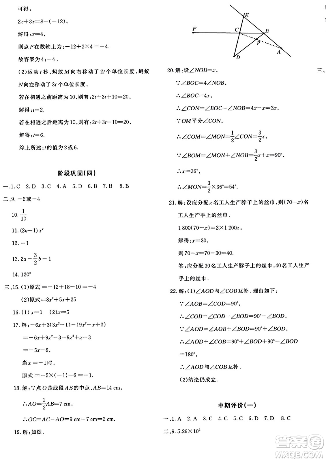 新疆青少年出版社2023年秋優(yōu)學(xué)1+1評(píng)價(jià)與測(cè)試七年級(jí)數(shù)學(xué)上冊(cè)通用版答案