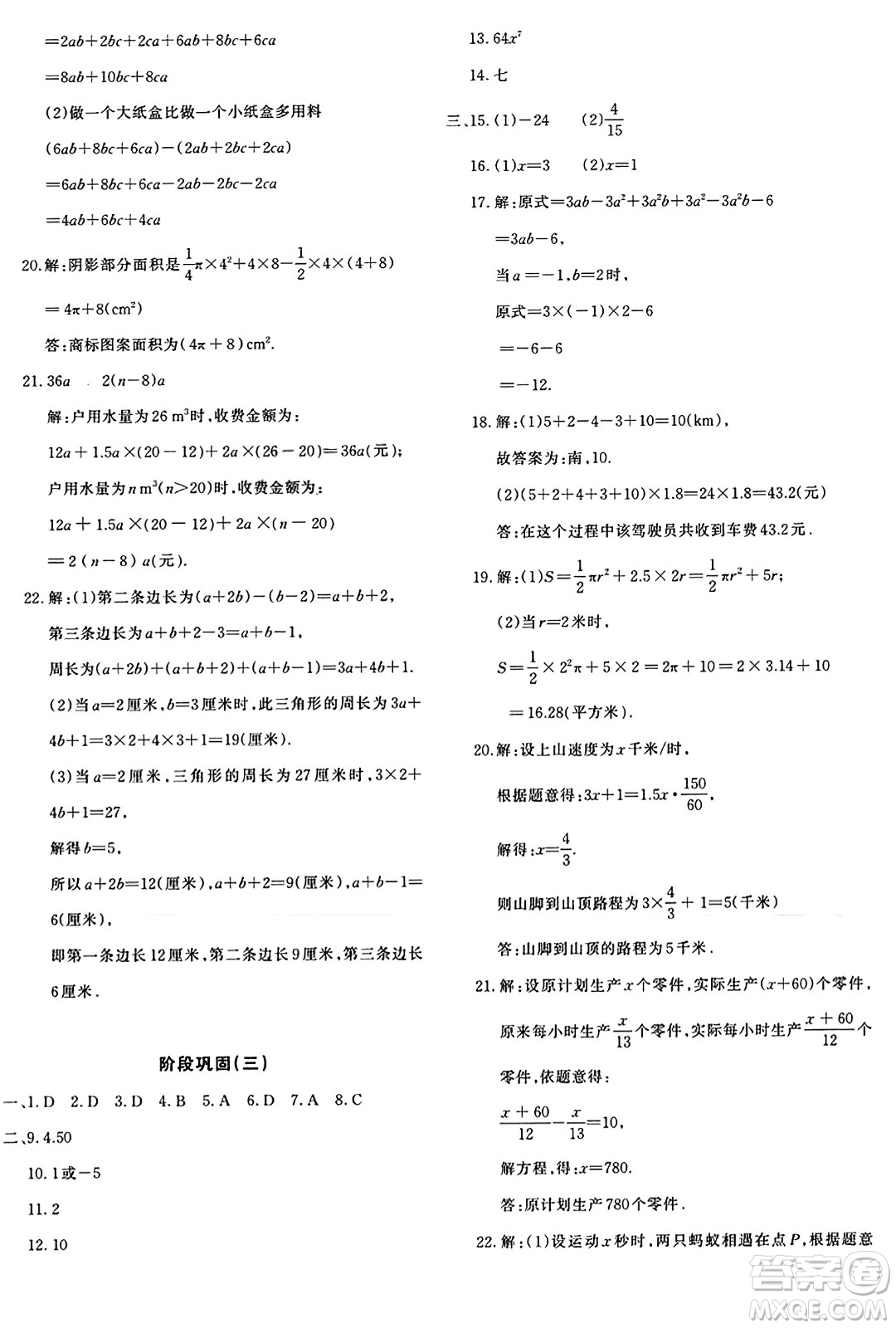 新疆青少年出版社2023年秋優(yōu)學(xué)1+1評(píng)價(jià)與測(cè)試七年級(jí)數(shù)學(xué)上冊(cè)通用版答案