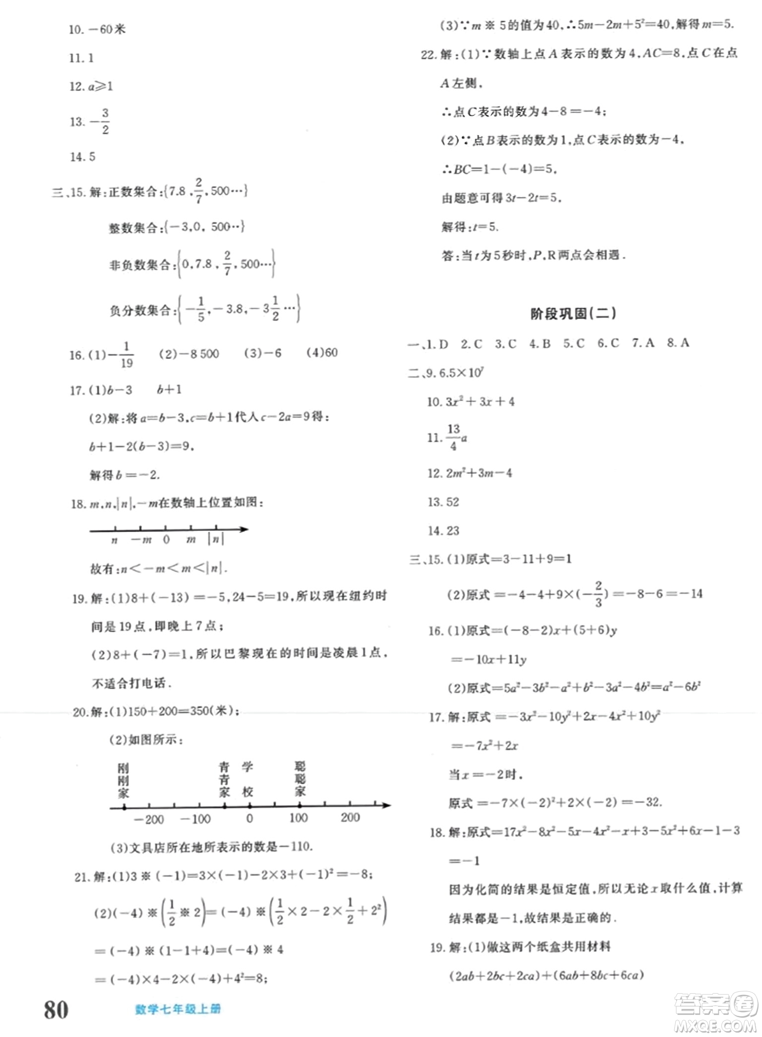 新疆青少年出版社2023年秋優(yōu)學(xué)1+1評(píng)價(jià)與測(cè)試七年級(jí)數(shù)學(xué)上冊(cè)通用版答案