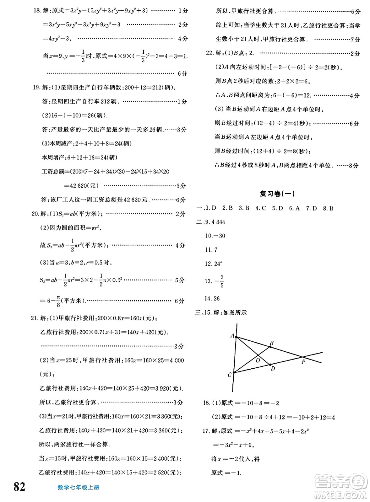 新疆青少年出版社2023年秋優(yōu)學(xué)1+1評(píng)價(jià)與測(cè)試七年級(jí)數(shù)學(xué)上冊(cè)通用版答案
