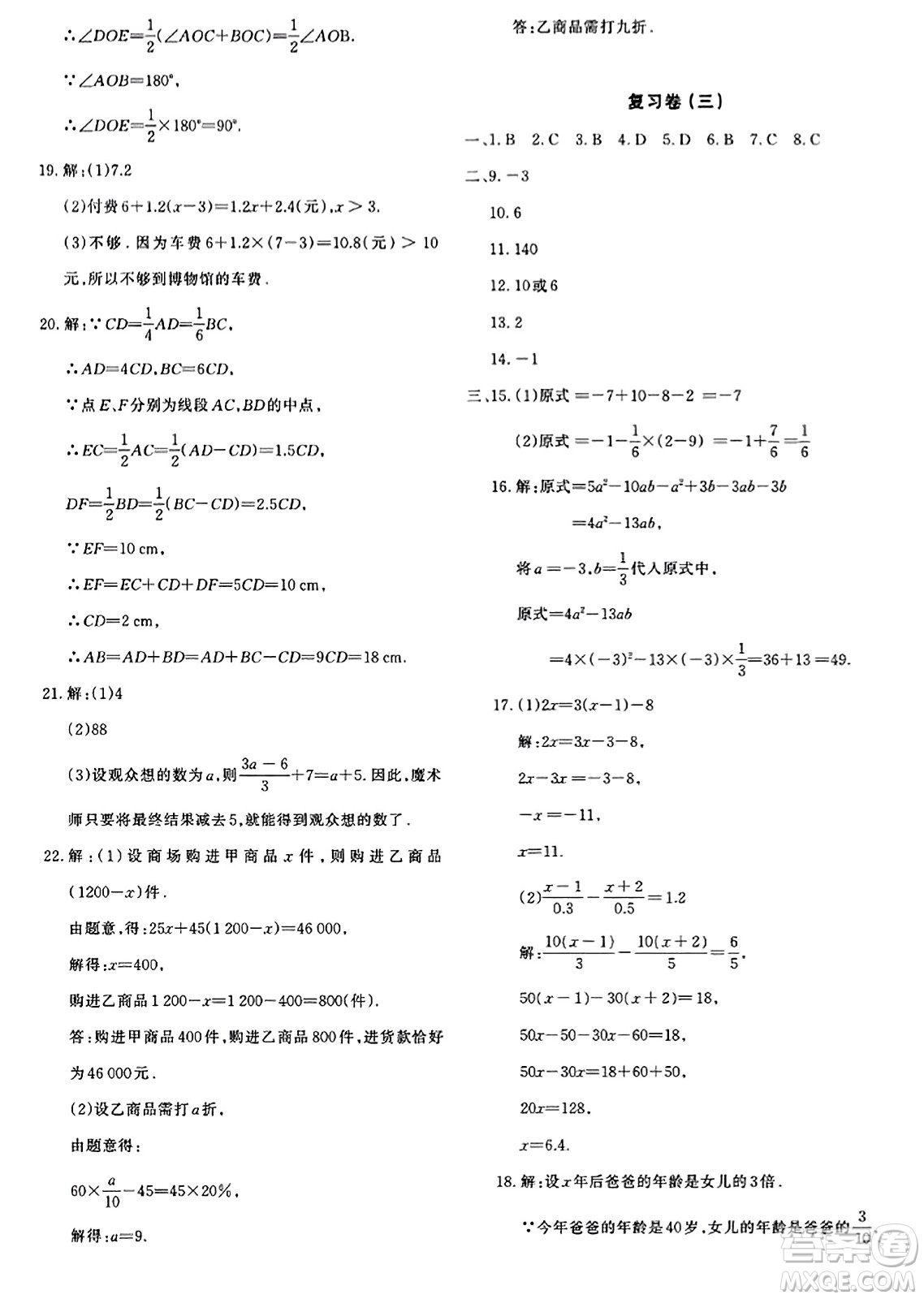 新疆青少年出版社2023年秋優(yōu)學(xué)1+1評(píng)價(jià)與測(cè)試七年級(jí)數(shù)學(xué)上冊(cè)通用版答案