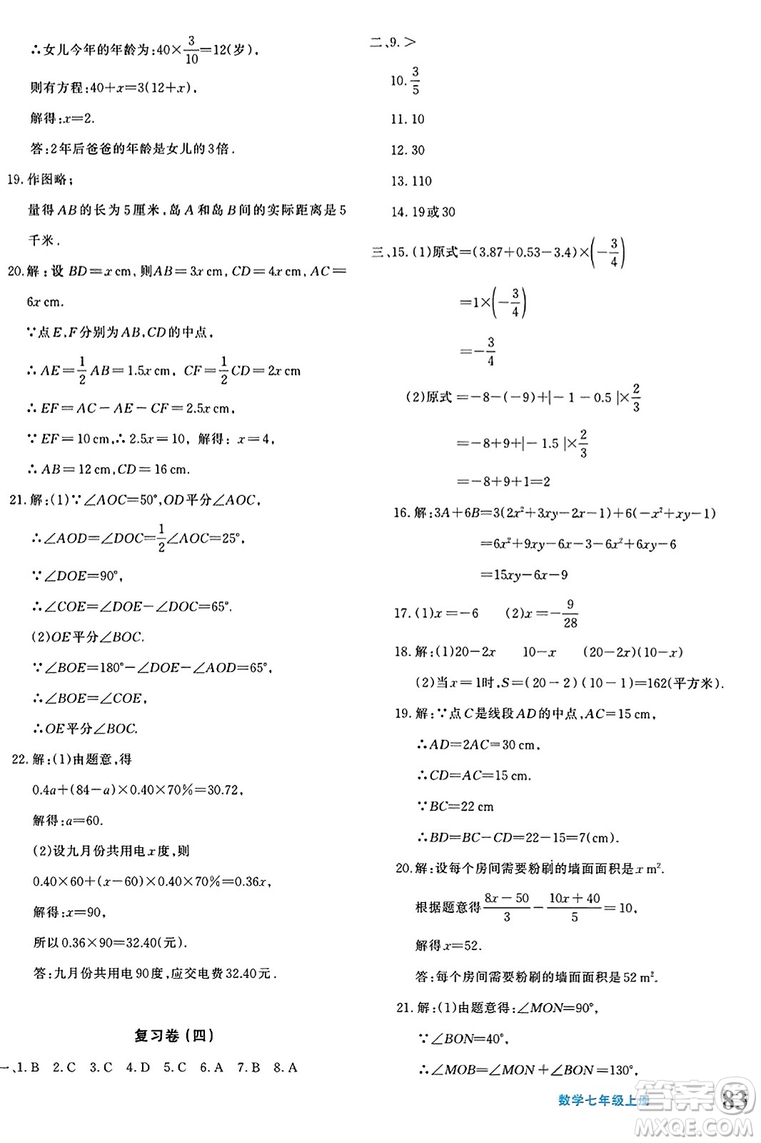 新疆青少年出版社2023年秋優(yōu)學(xué)1+1評(píng)價(jià)與測(cè)試七年級(jí)數(shù)學(xué)上冊(cè)通用版答案